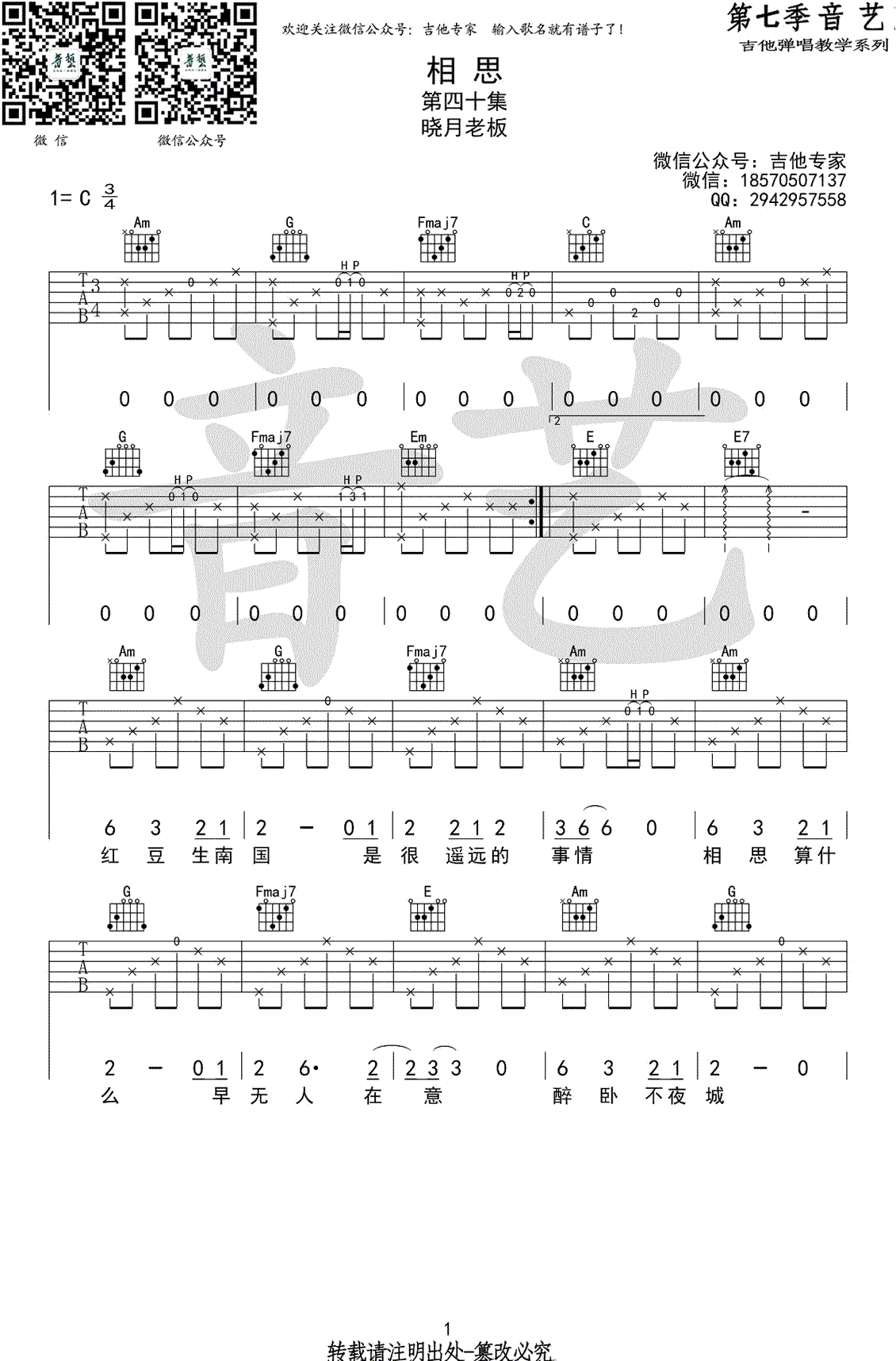 晓月老板_相思吉他谱_C调弹唱谱_高清图片谱