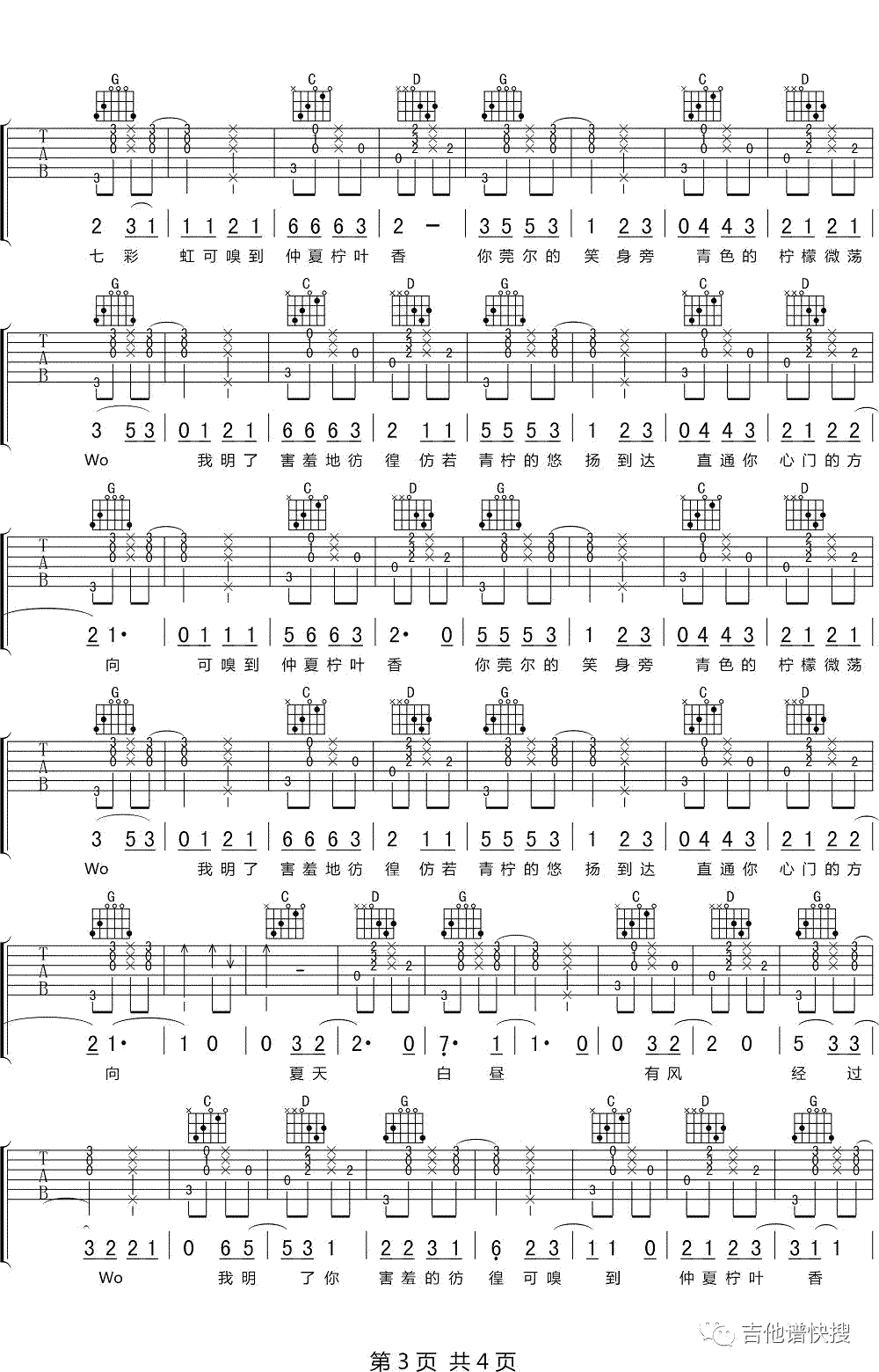 青柠吉他谱_徐秉龙VS桃十五_青柠_六线谱_高清弹唱谱