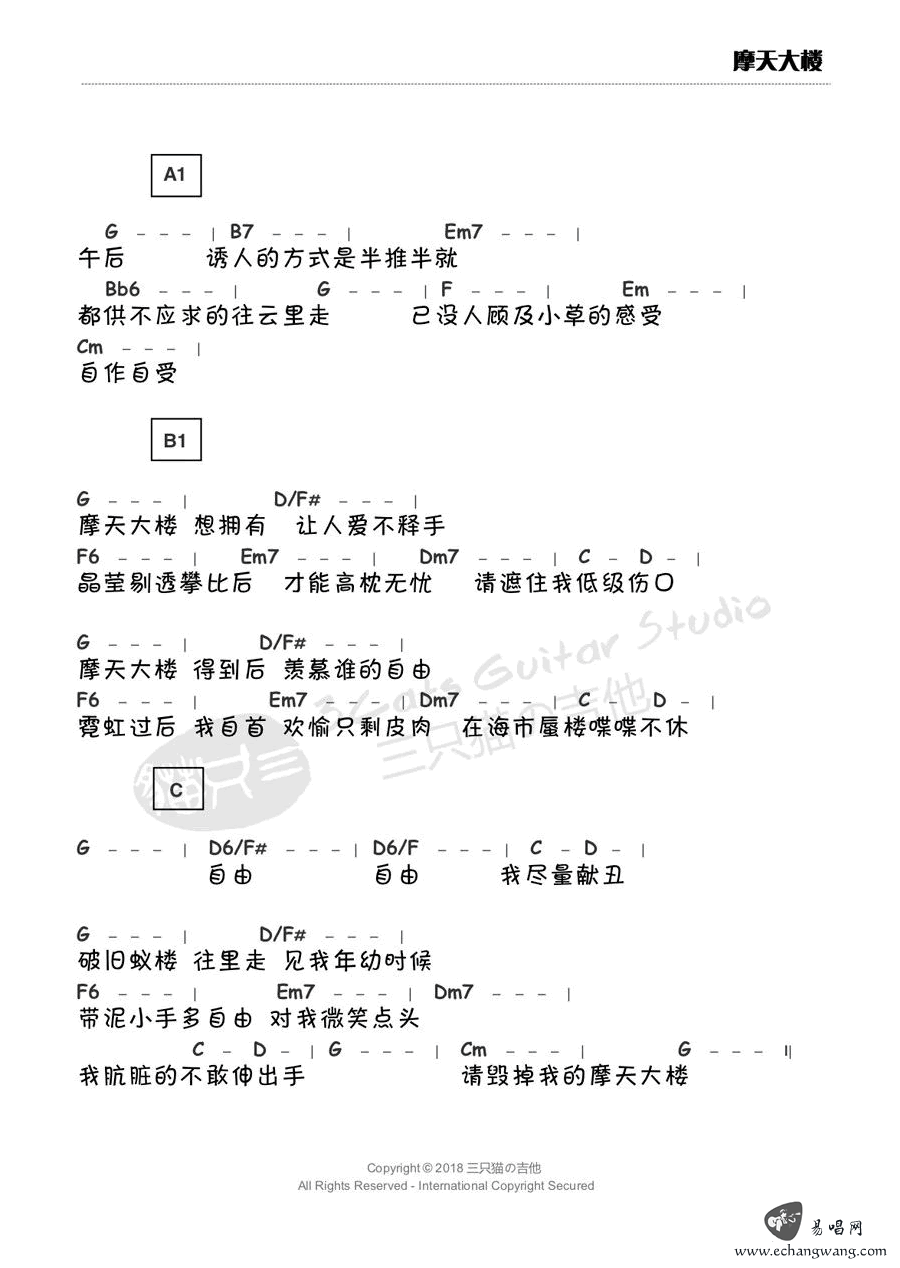 摩天大楼吉他谱_薛之谦_G调__摩天大楼_弹唱谱