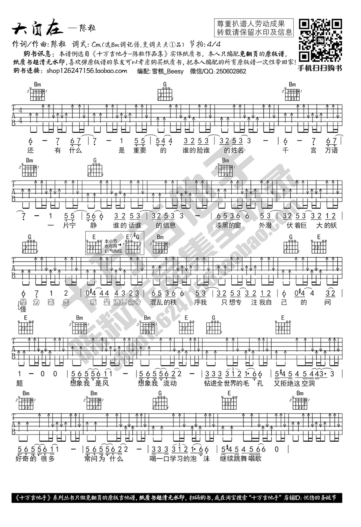 陈粒_大自在_吉他谱_高清图片谱_大自在六线谱