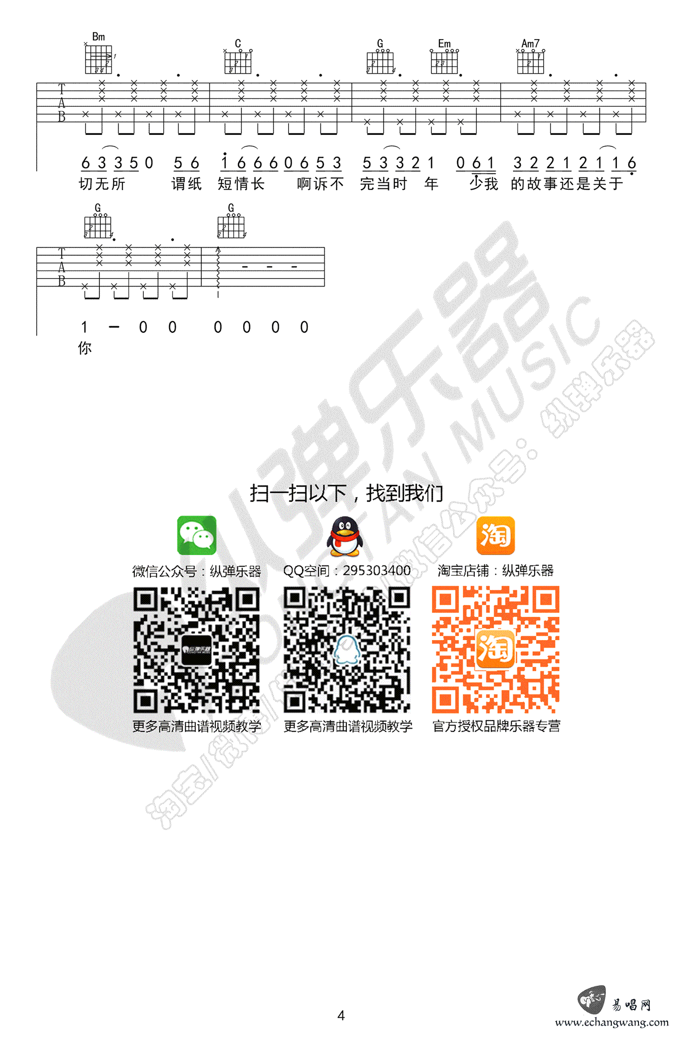纸短情长吉他谱_原版编配_烟把儿_D调指法弹唱谱
