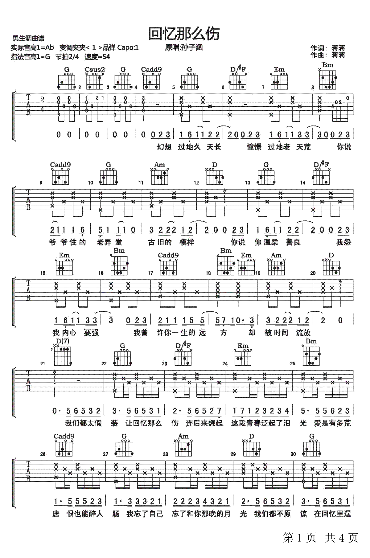 回忆那么伤吉他谱_孙子涵_G调__花间提壶方大厨_片尾曲