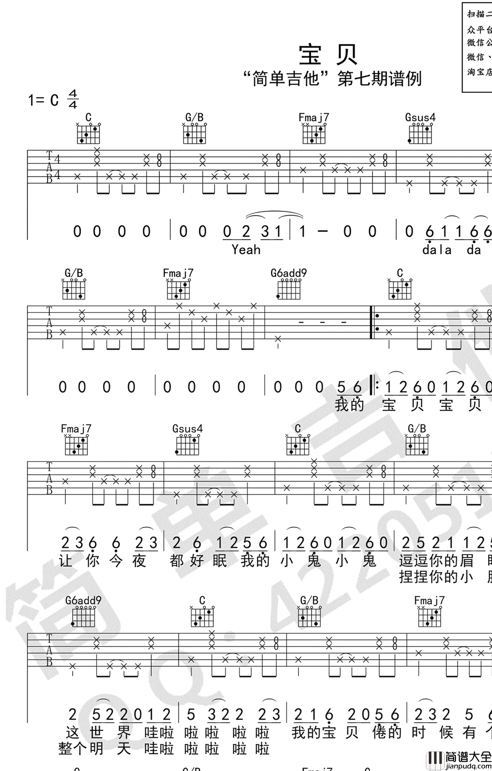 宝贝吉他谱C调_张悬_高清弹唱谱_吉他视频教学