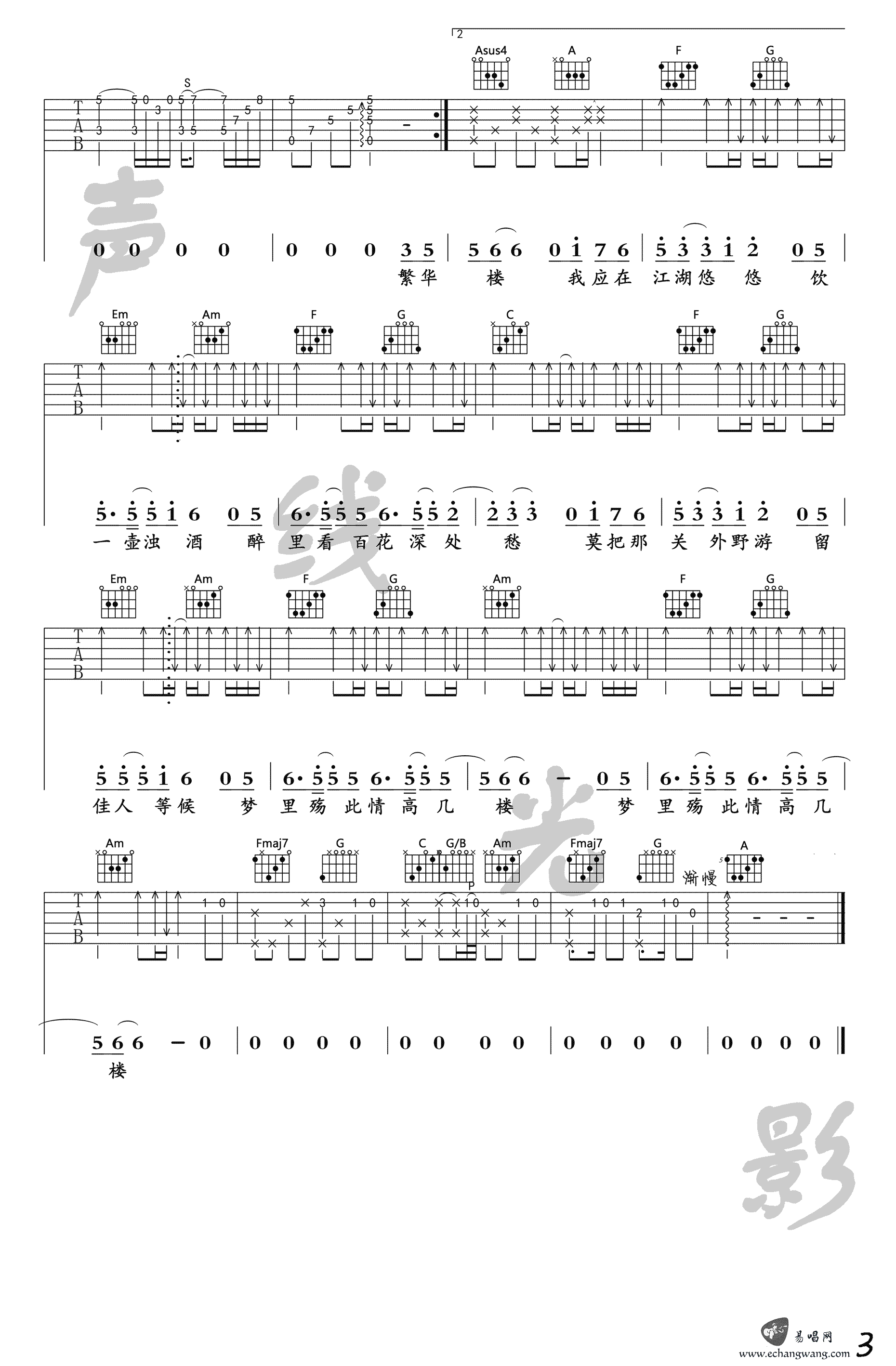 离人愁吉他谱_李袁杰_声线光影版本_吉他弹唱视频教学