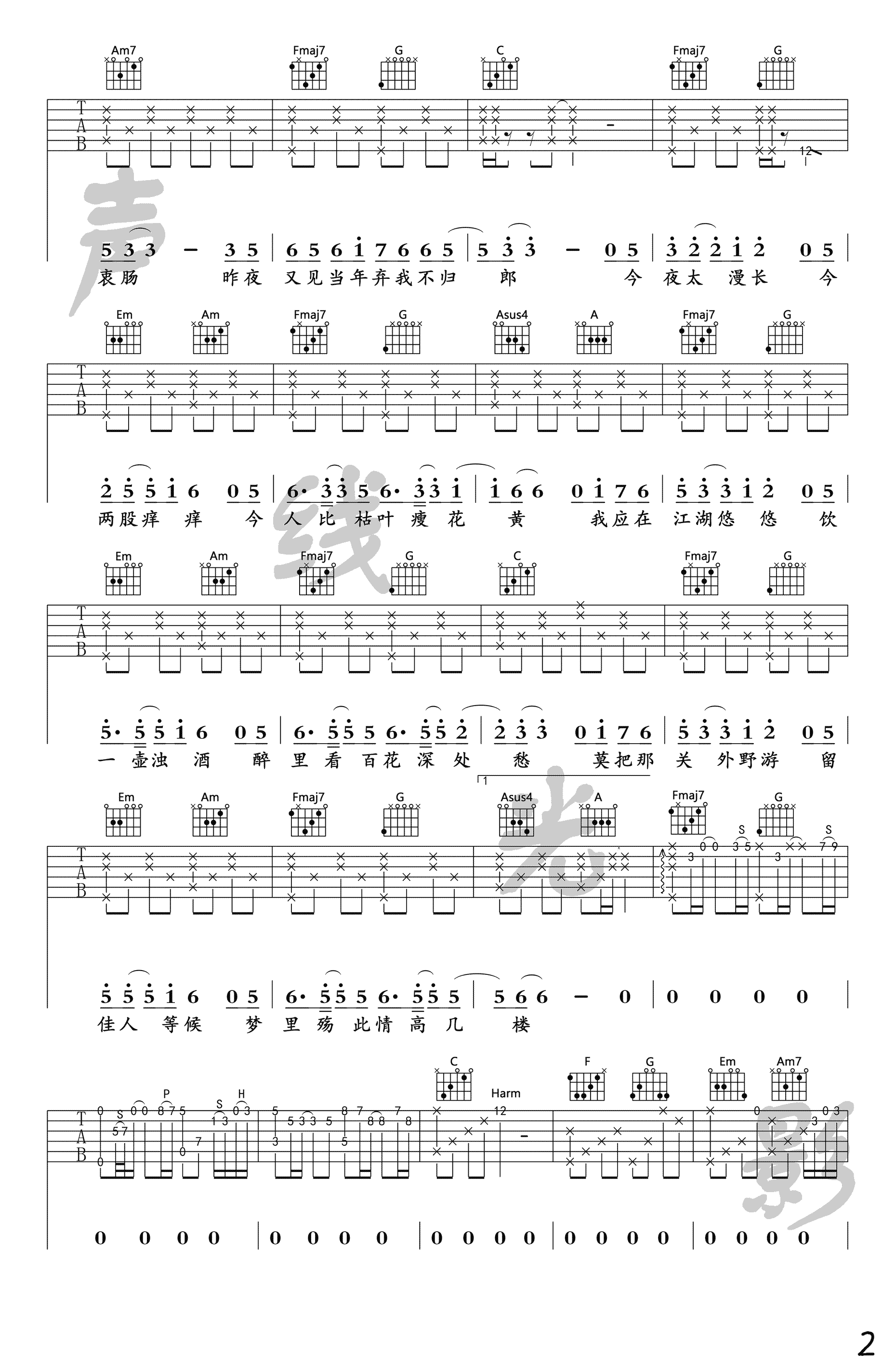 离人愁吉他谱_李袁杰_声线光影版本_吉他弹唱视频教学