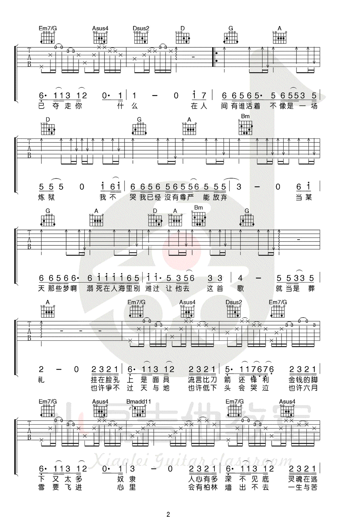 在人间吉他谱_王建房_D调版本_吉他弹唱视频教学