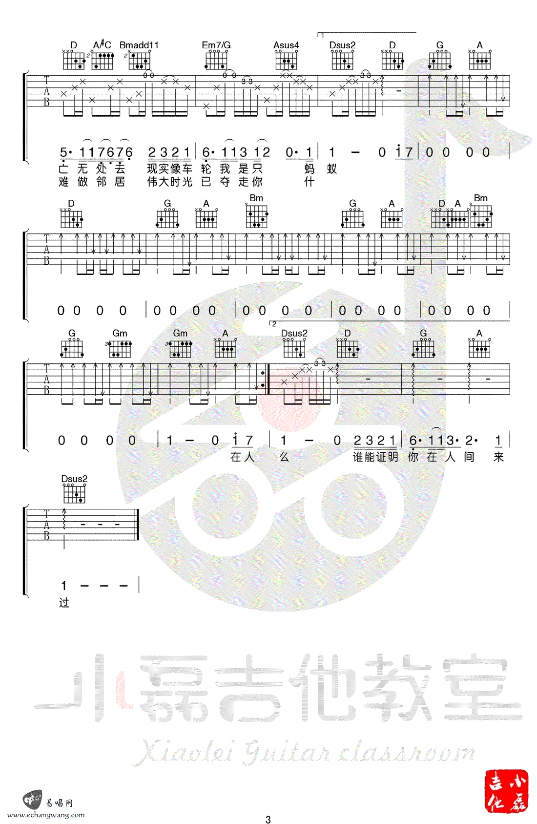 在人间吉他谱_王建房_D调版本_吉他弹唱视频教学