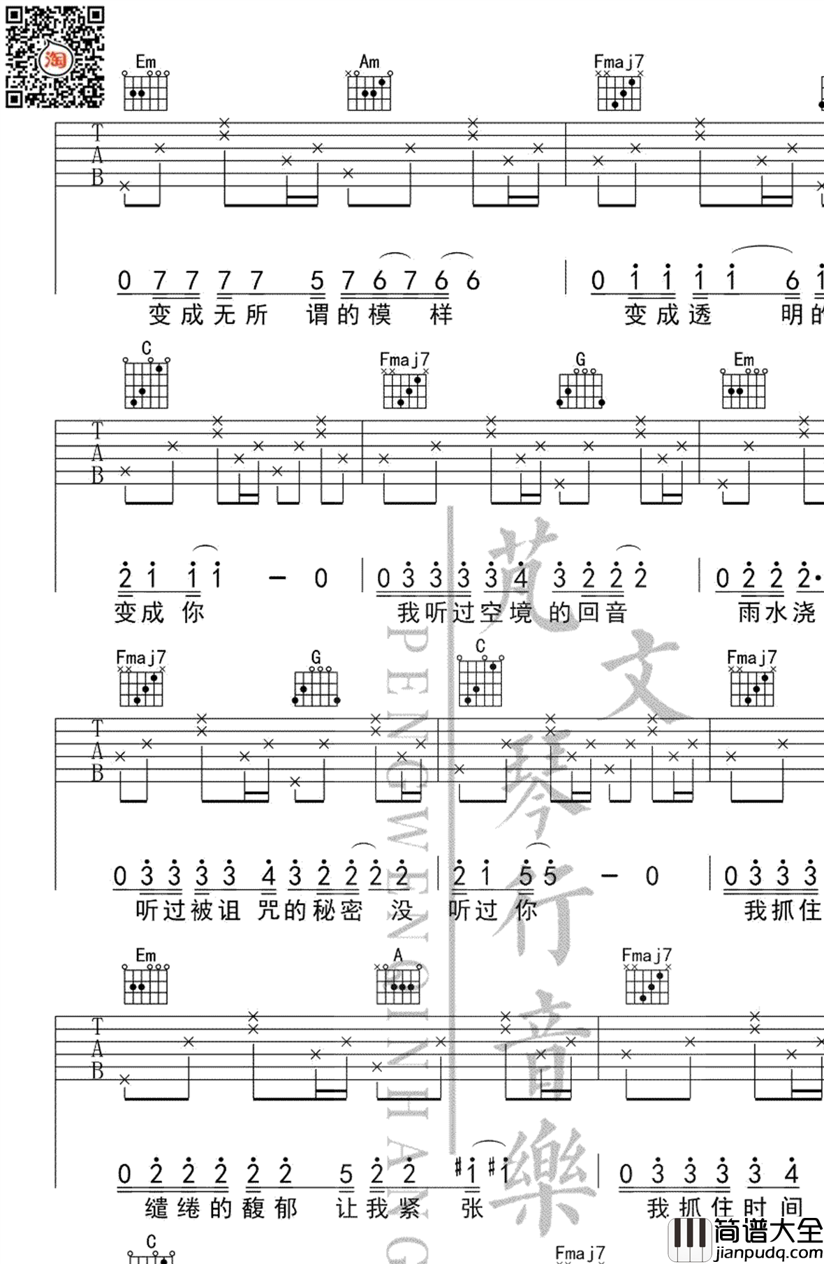 奇妙能力歌吉他谱_陈粒_C调版本_高清图片谱