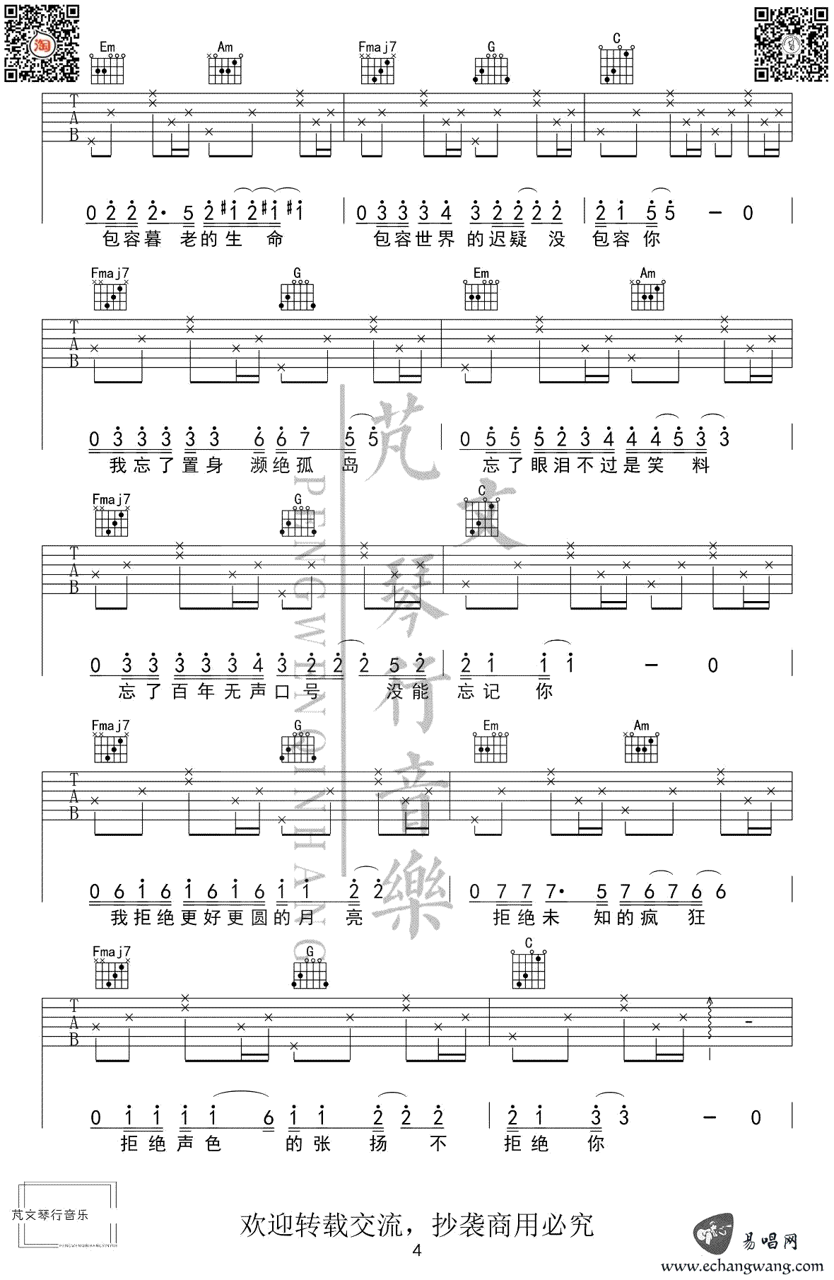 奇妙能力歌吉他谱_陈粒_C调版本_高清图片谱