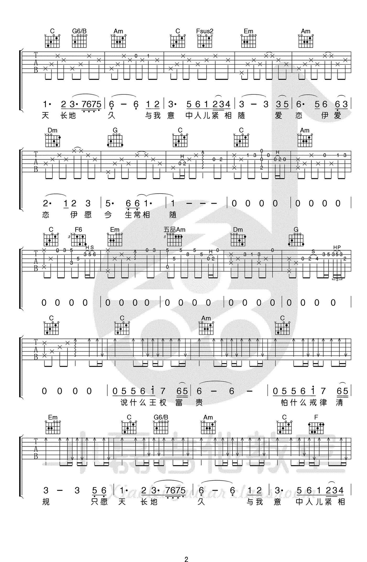 女儿情吉他谱_C调简单版__西游记_插曲_吉他弹唱教学