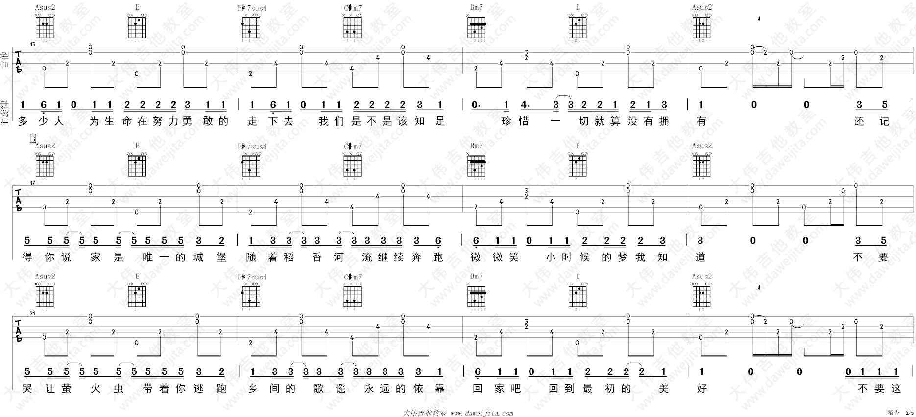 稻香吉他谱_周杰伦_新编男生版__稻香_吉他弹唱演示