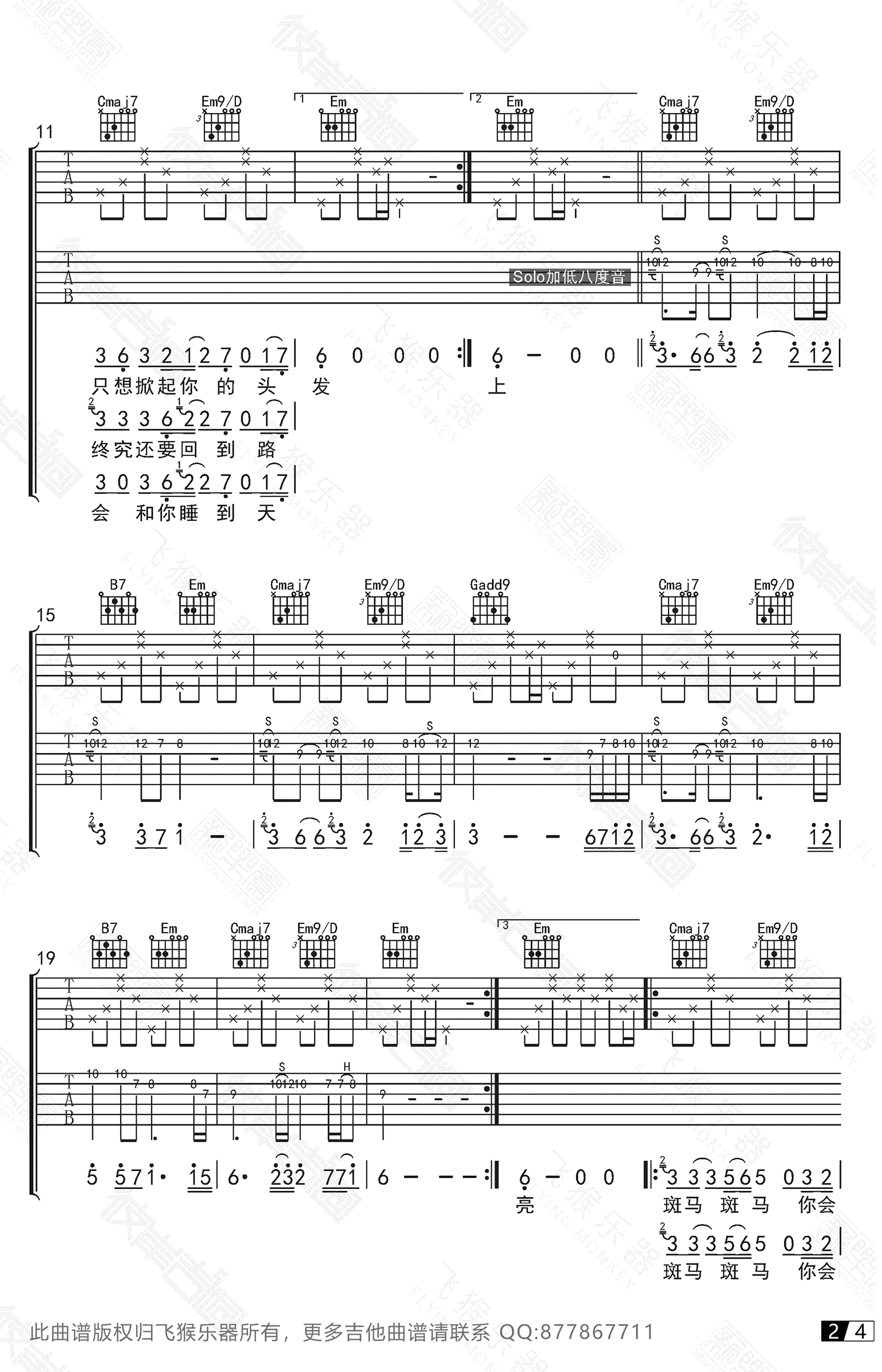 斑马斑马吉他谱_宋冬野_G调飞猴乐器版本_吉他弹唱视频