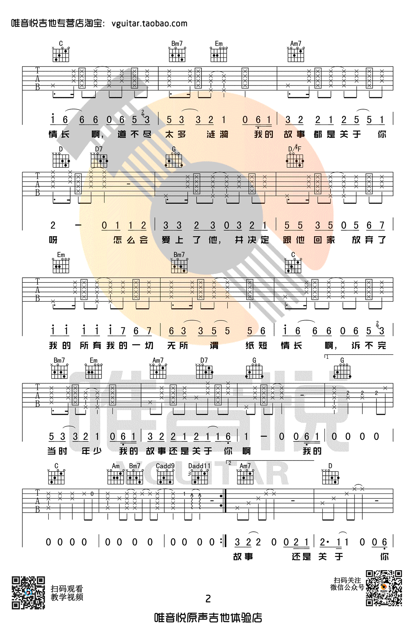 纸短情长吉他谱完整版_G调弹唱谱_烟把儿乐队_图片谱