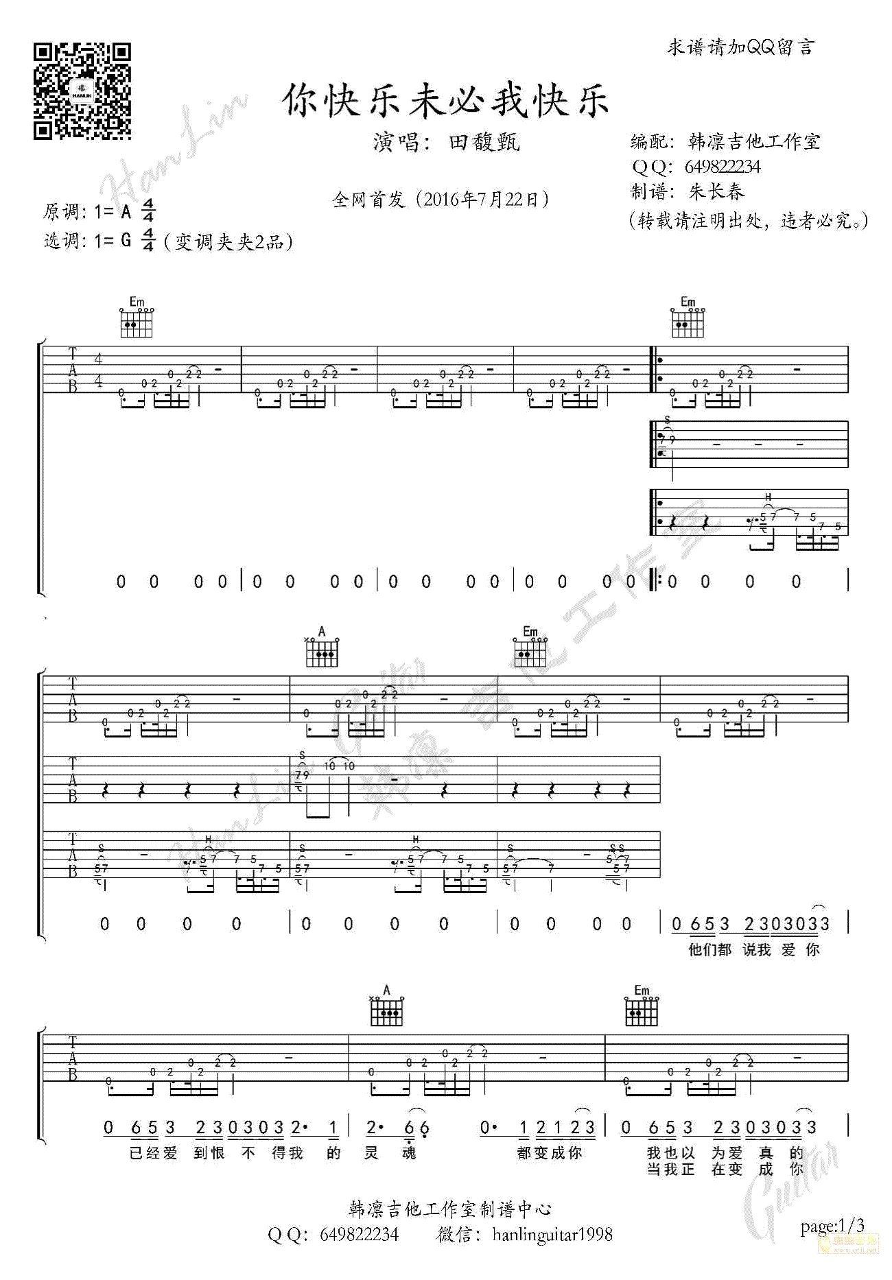 你快乐未必我快乐吉他谱_田馥甄_G调弹唱谱_图片谱