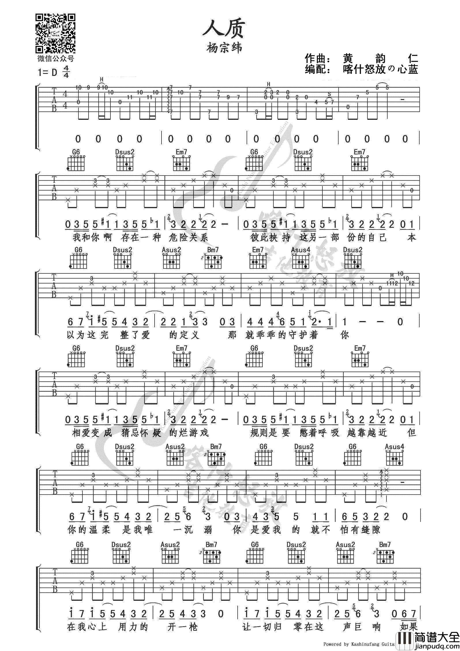 人质吉他谱_杨宗纬_D调弹唱谱__人质_高清六线谱