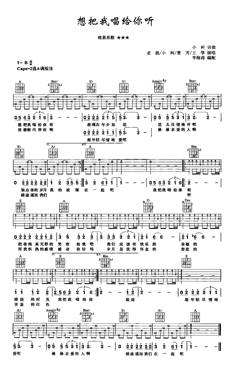 想把我唱给你听吉他谱_老狼_A调_吉他弹唱六线谱