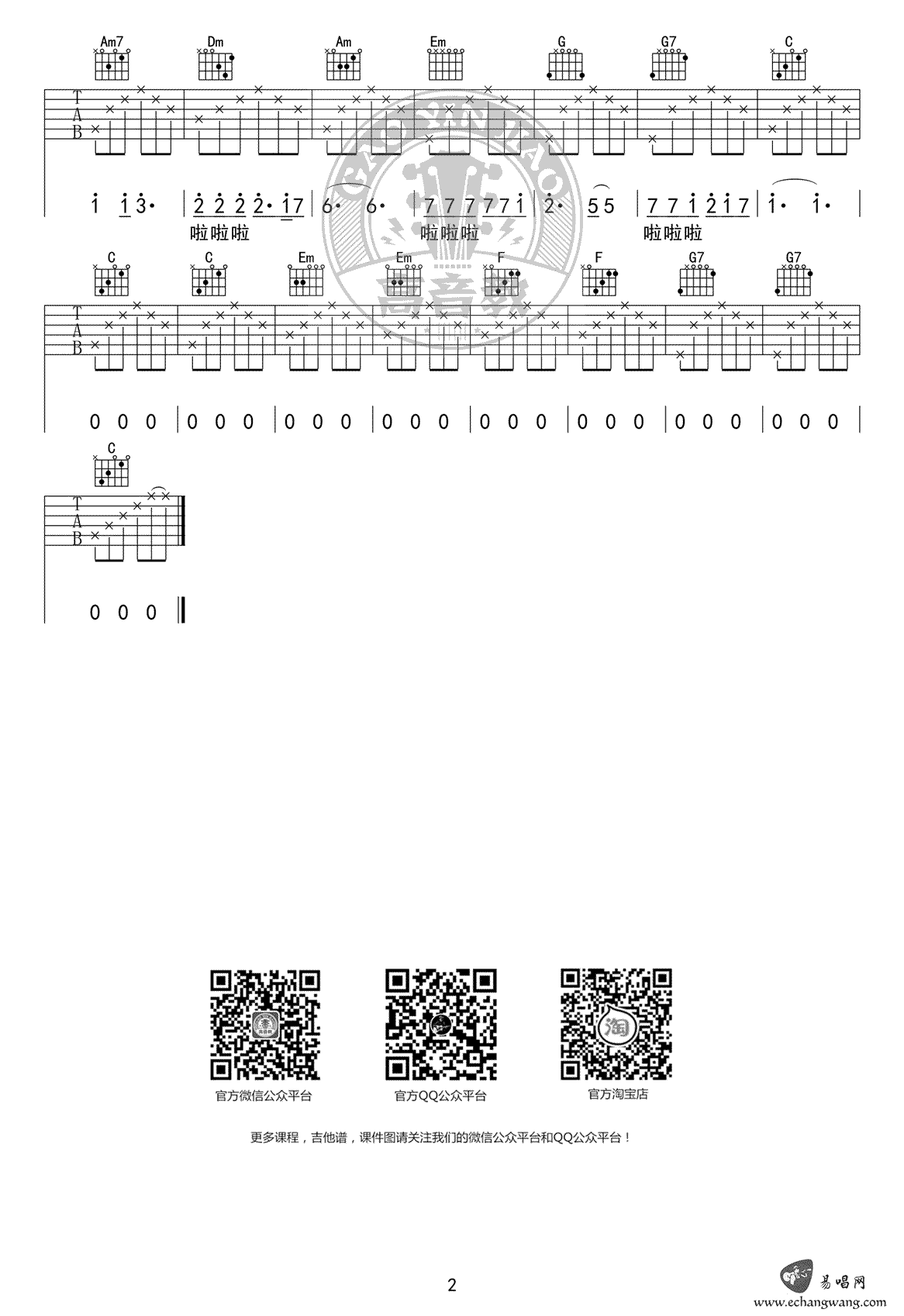 同桌的你吉他谱_老狼_C调标准版_吉他弹唱+视频教学