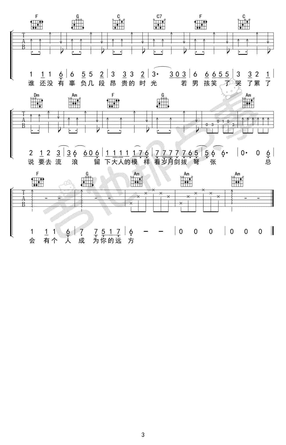 牧马城市吉他谱_毛不易_C调弹唱谱_电视剧_老男孩_片尾曲