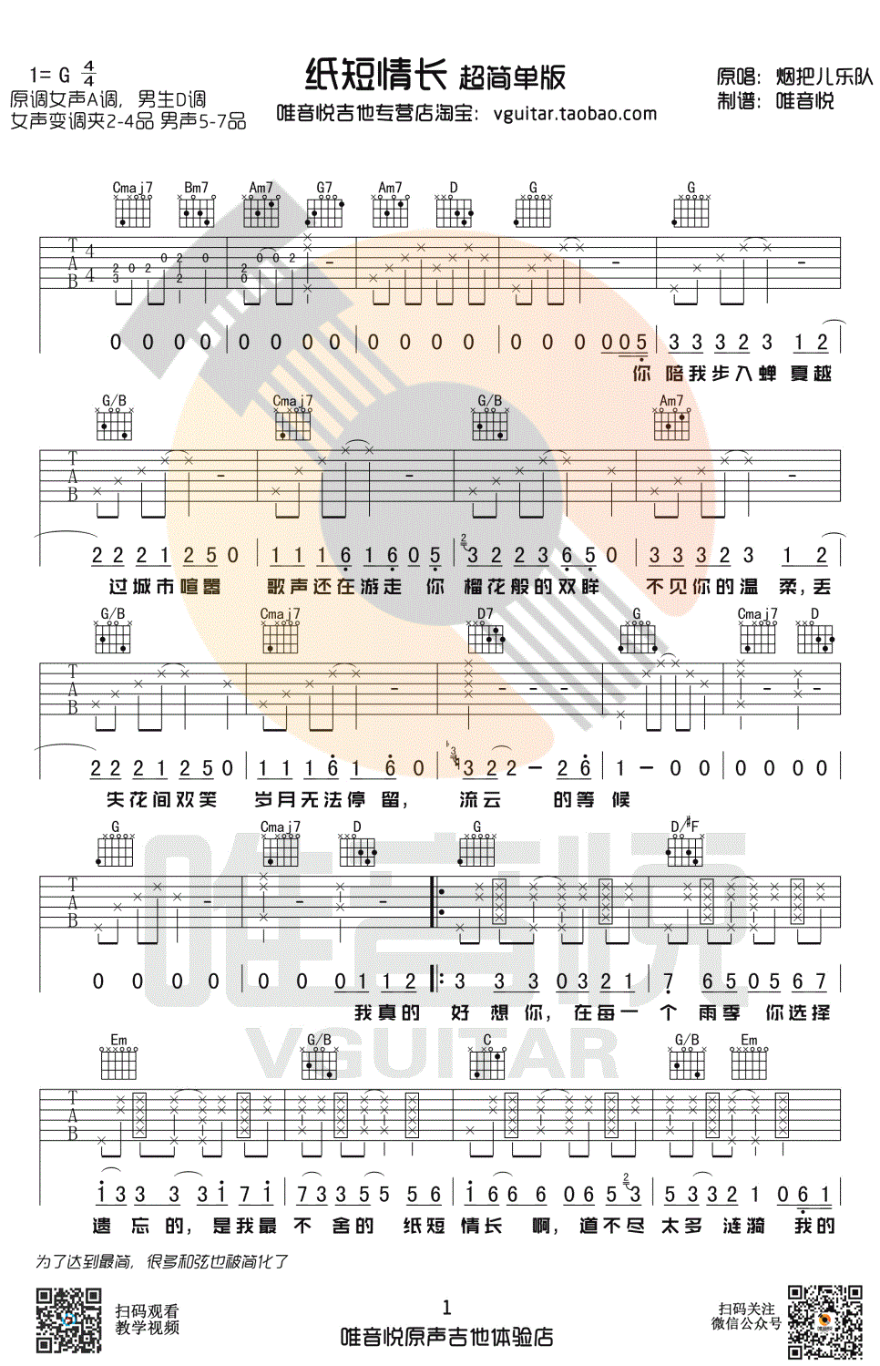 纸短情长吉他谱_超简单版_烟把儿_吉他弹唱谱