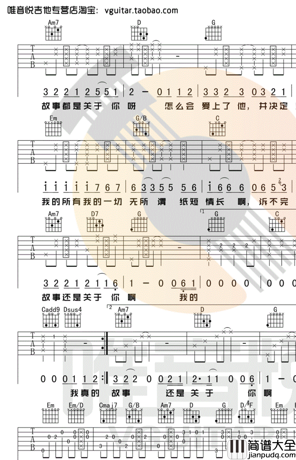 纸短情长吉他谱_超简单版_烟把儿_吉他弹唱谱