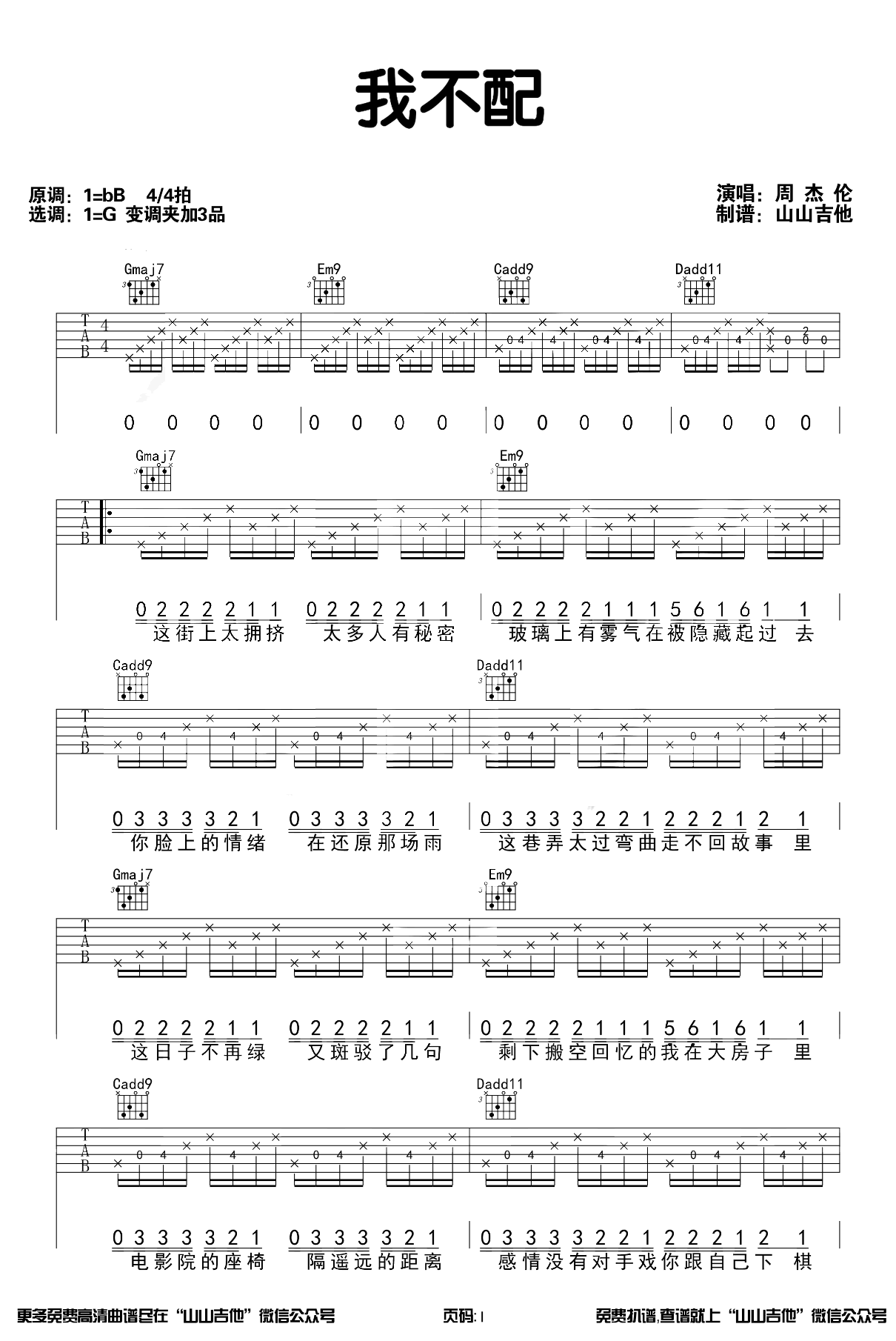 我不配吉他谱_G调_周杰伦_弹唱六线谱