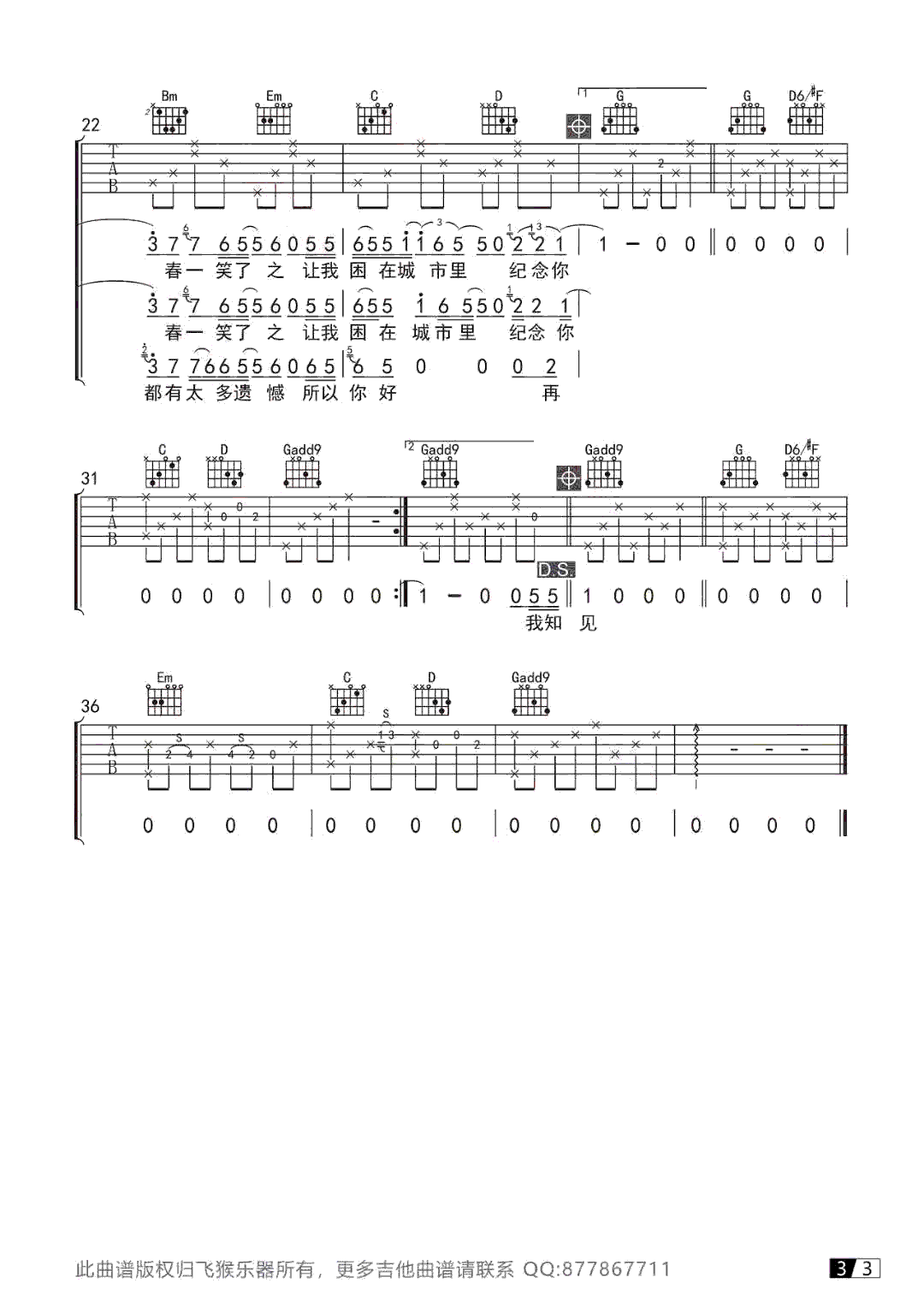 安和桥吉他谱_C调_宋冬野_安和桥_吉他弹唱演示视频