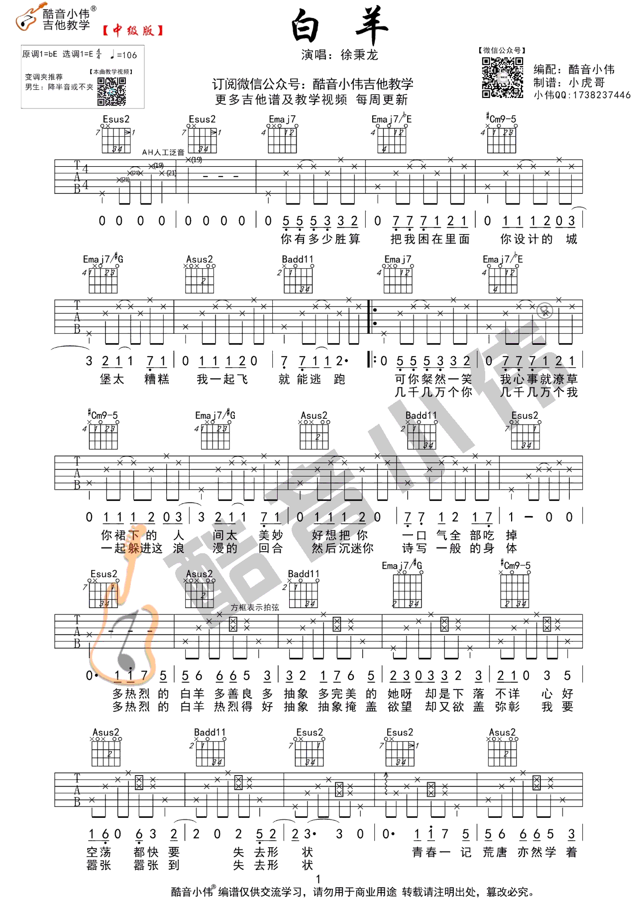 白羊吉他谱_徐秉龙_原版弹唱谱__白羊_吉他视频教学