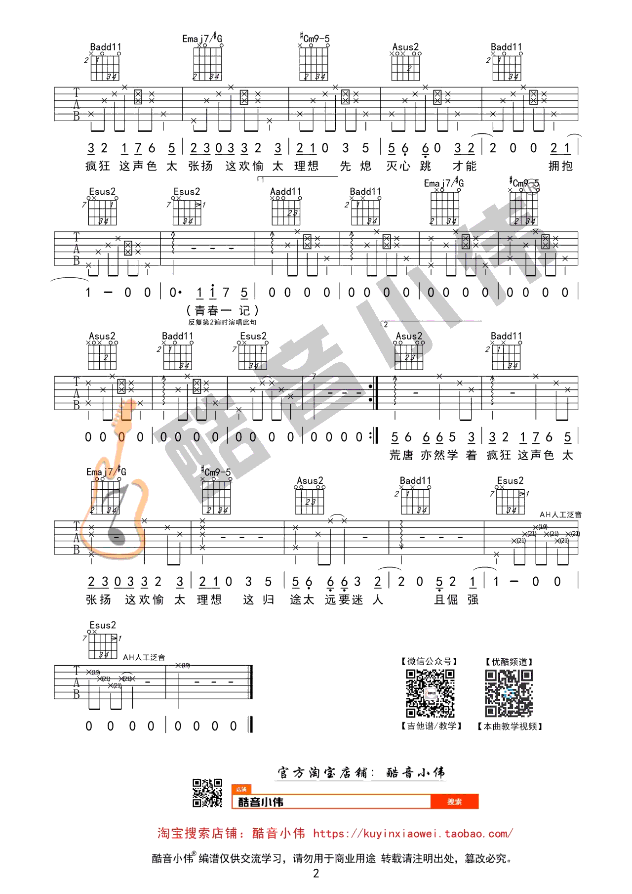 白羊吉他谱_徐秉龙_原版弹唱谱__白羊_吉他视频教学