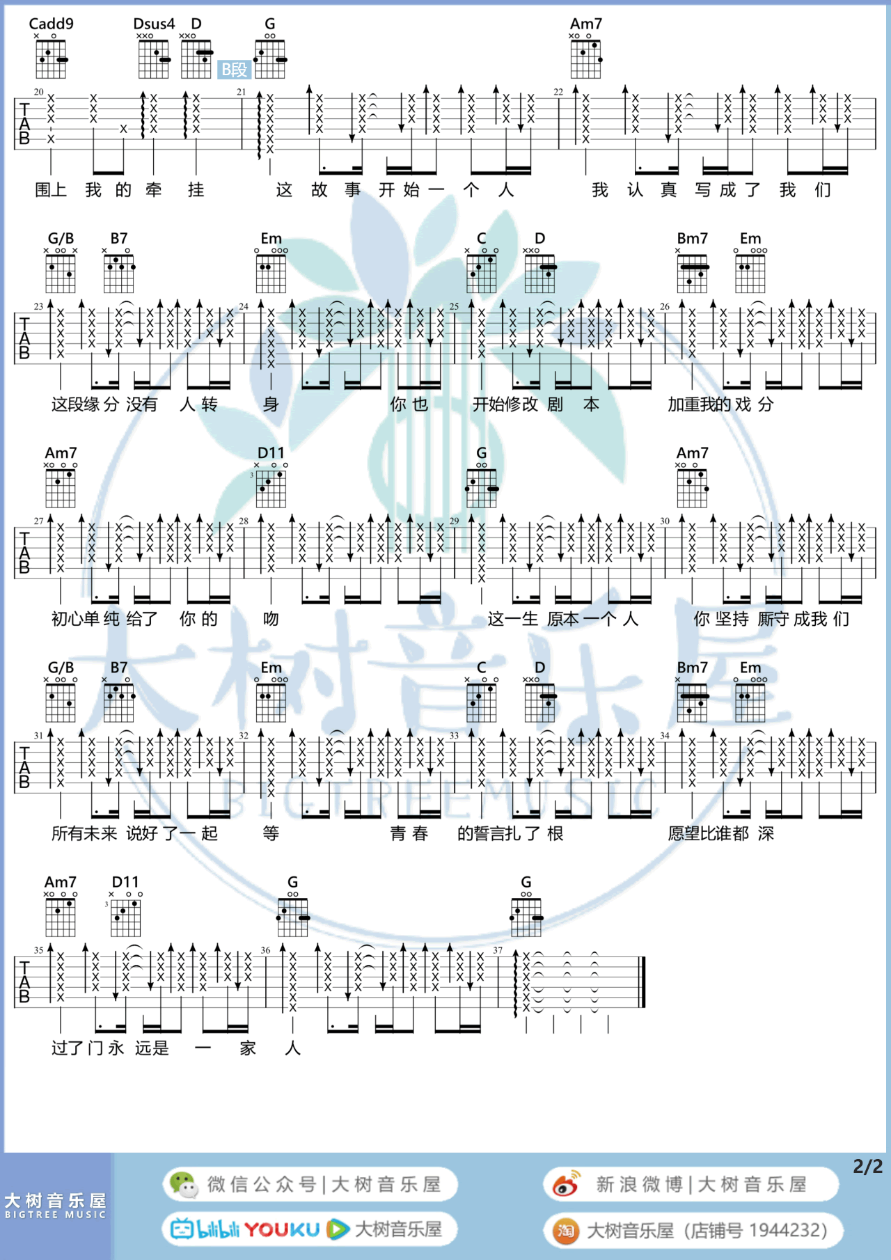 将故事写成我们吉他谱_林俊杰_G调_弹唱教学视频