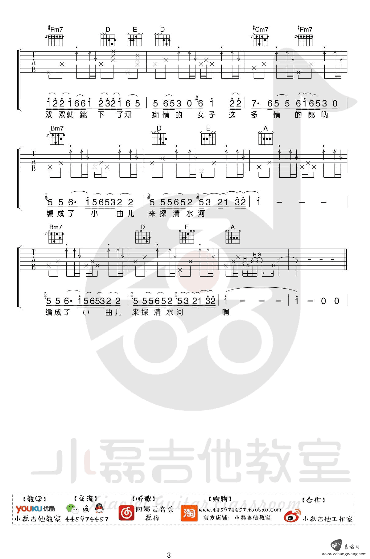 探清水河吉他谱_张云雷/晓月老板_A调_吉他弹唱教学