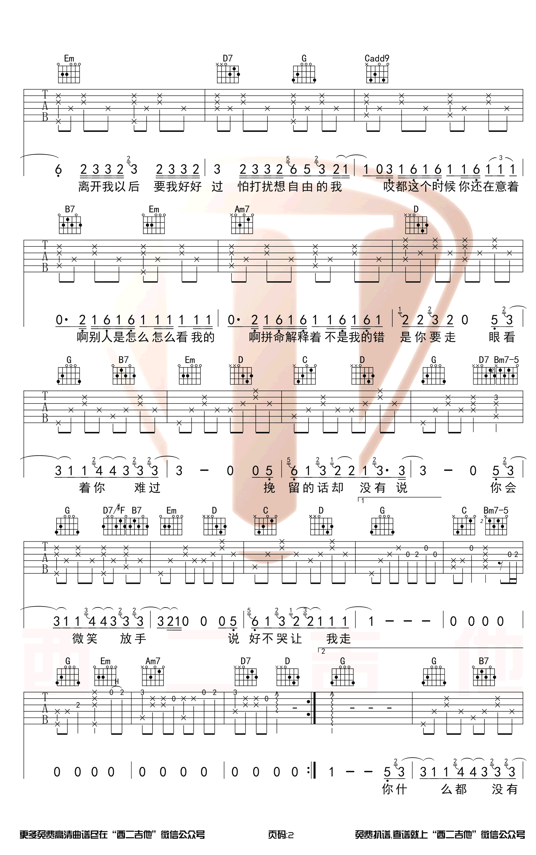 周杰伦_说好不哭_吉他谱_G调_弹唱教学视频