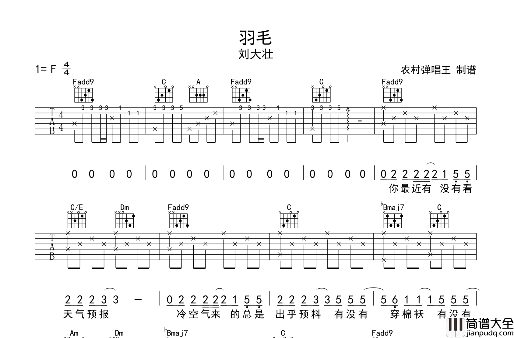 羽毛吉他谱_刘大壮__羽毛_F调男女通用版六线谱