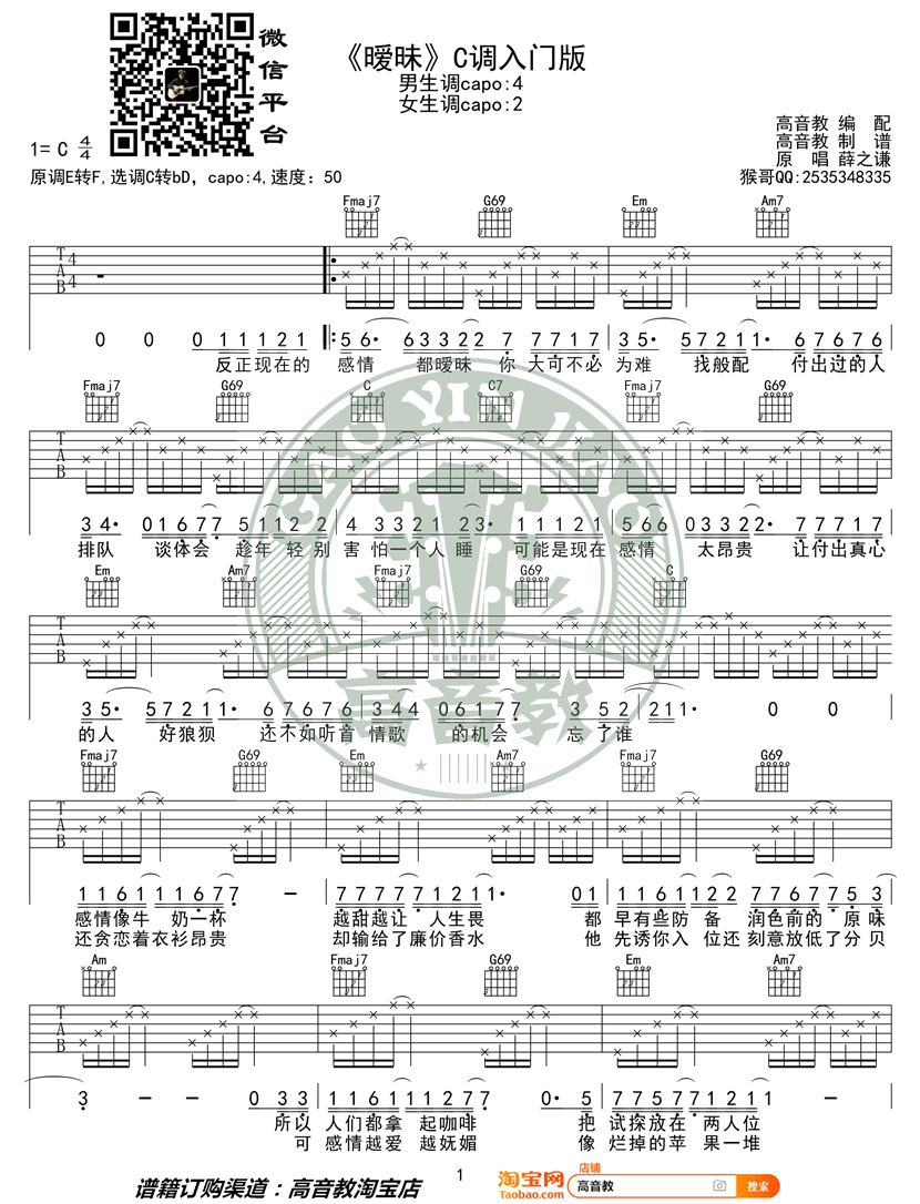 薛之谦_暧昧_吉他谱_C调入门版_简单弹唱谱
