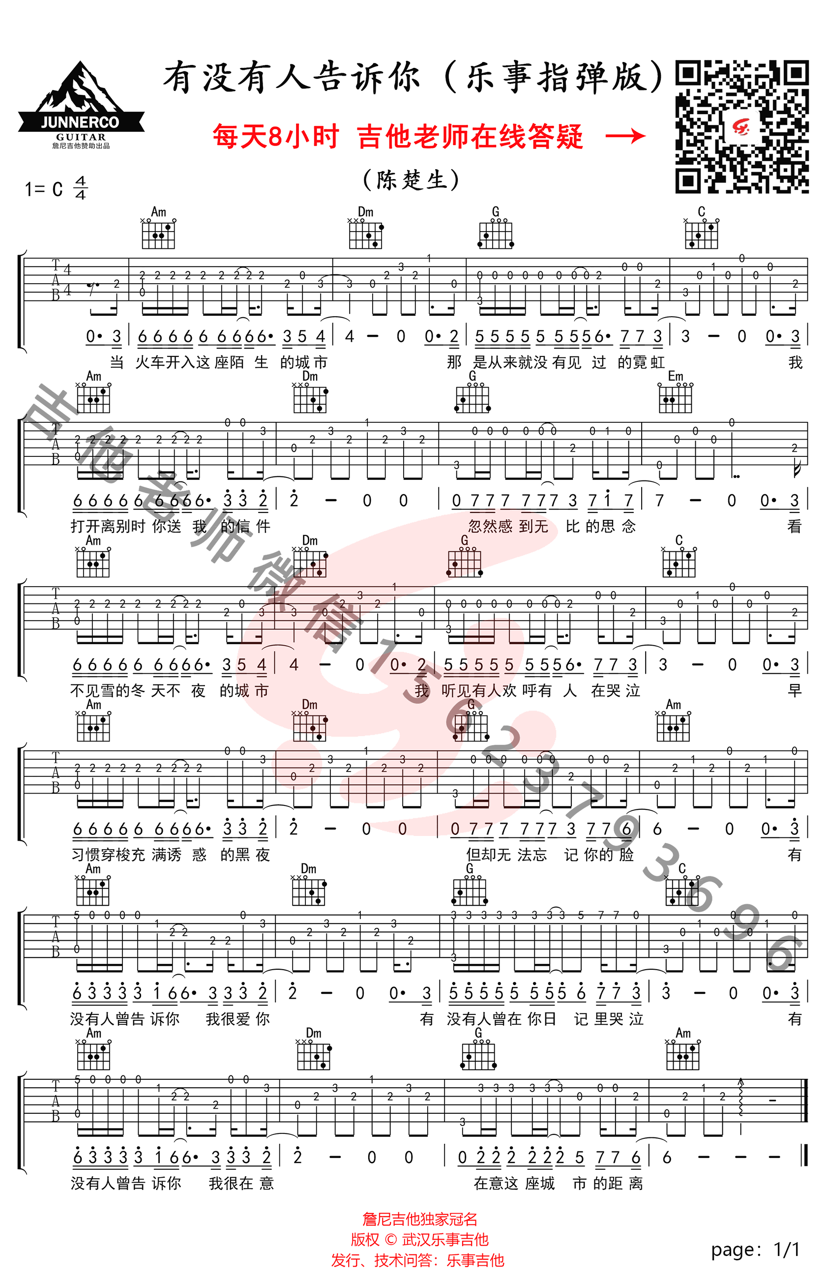 有没有人告诉你指弹谱_陈楚生_吉他独奏谱_指弹教学视频
