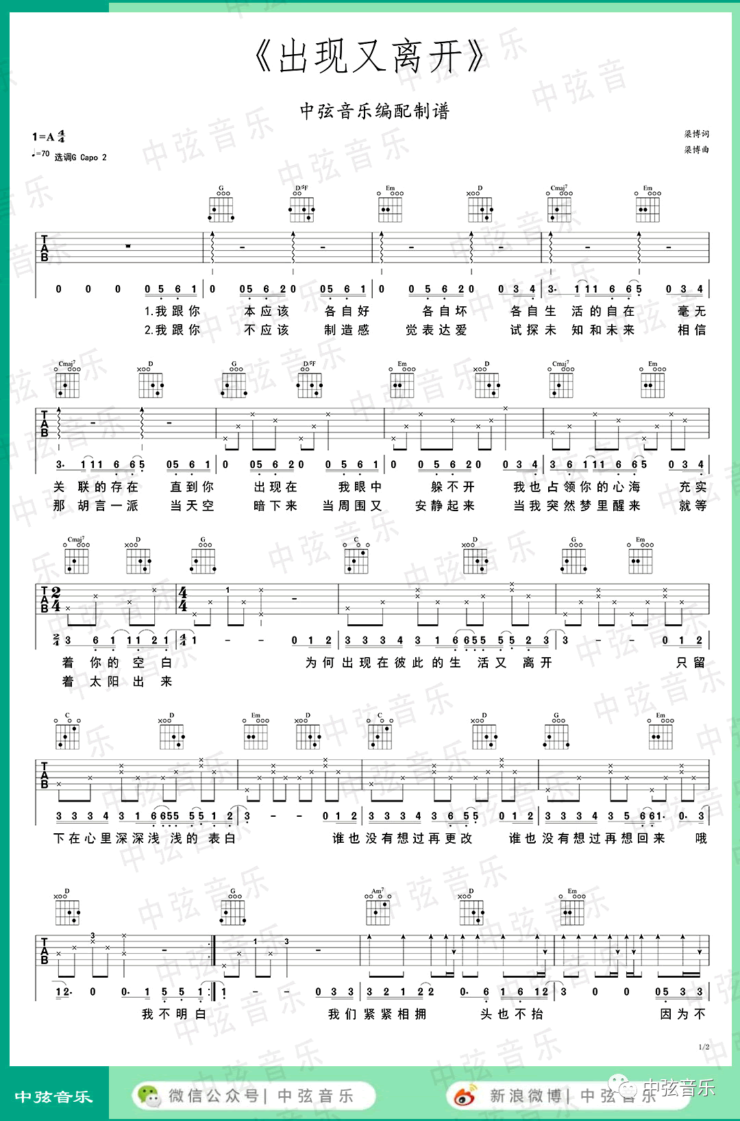 出现又离开吉他谱_梁博_吉他教学视频_G调六线谱