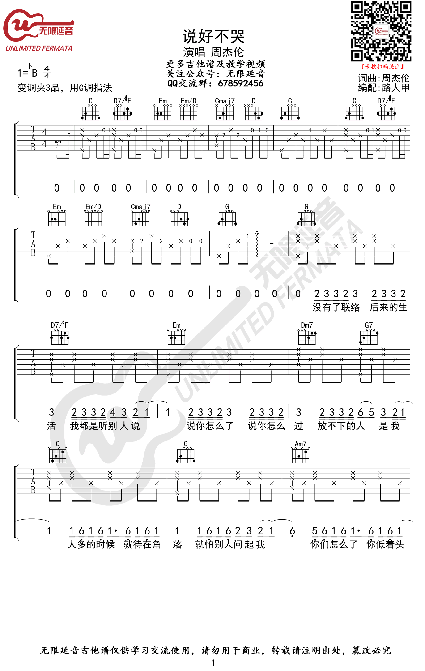 周杰伦_说好不哭_吉他谱_G调弹唱谱_图片谱