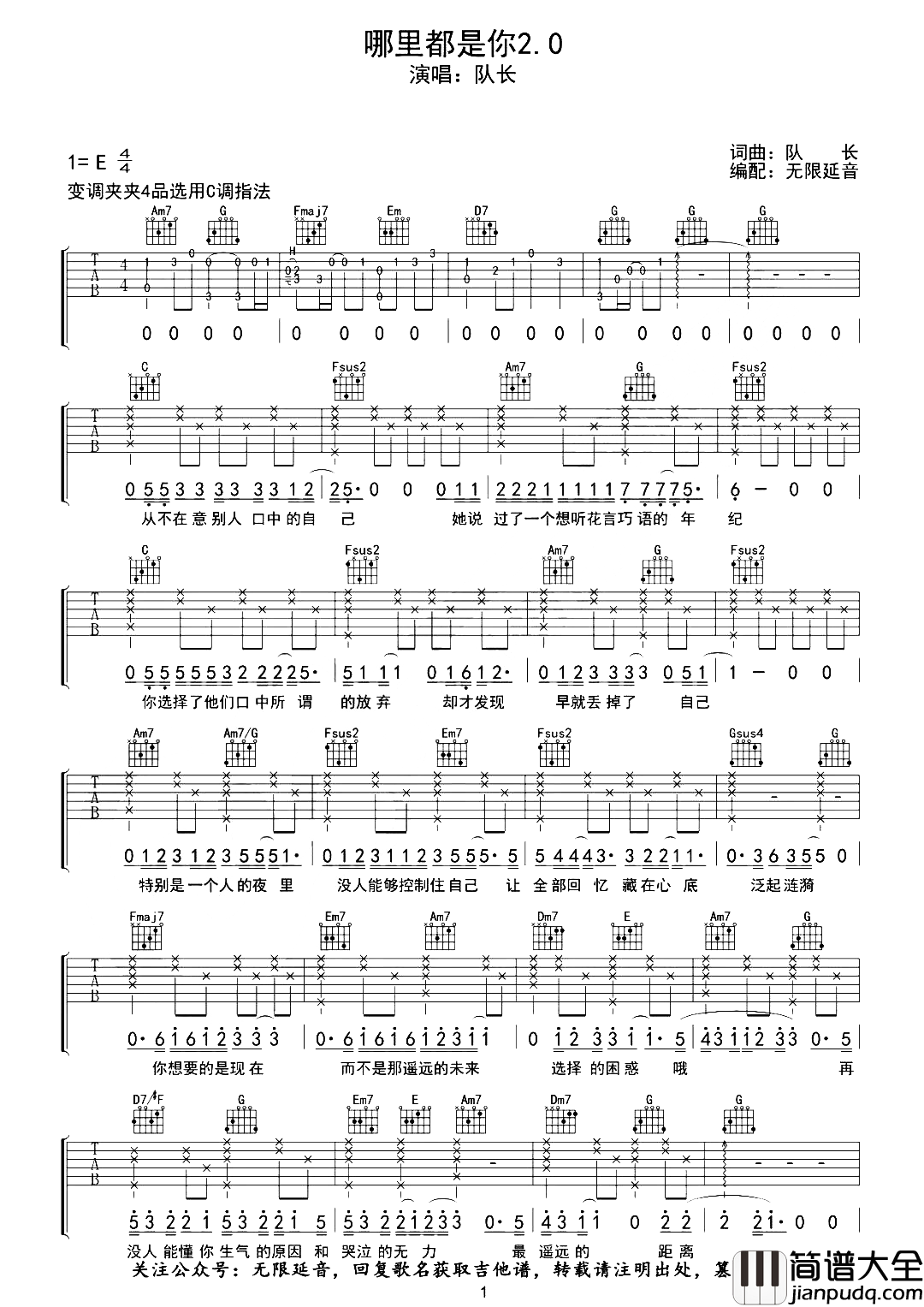 队长_哪里都是你_2.0吉他谱_C调原版弹唱谱【附演示】