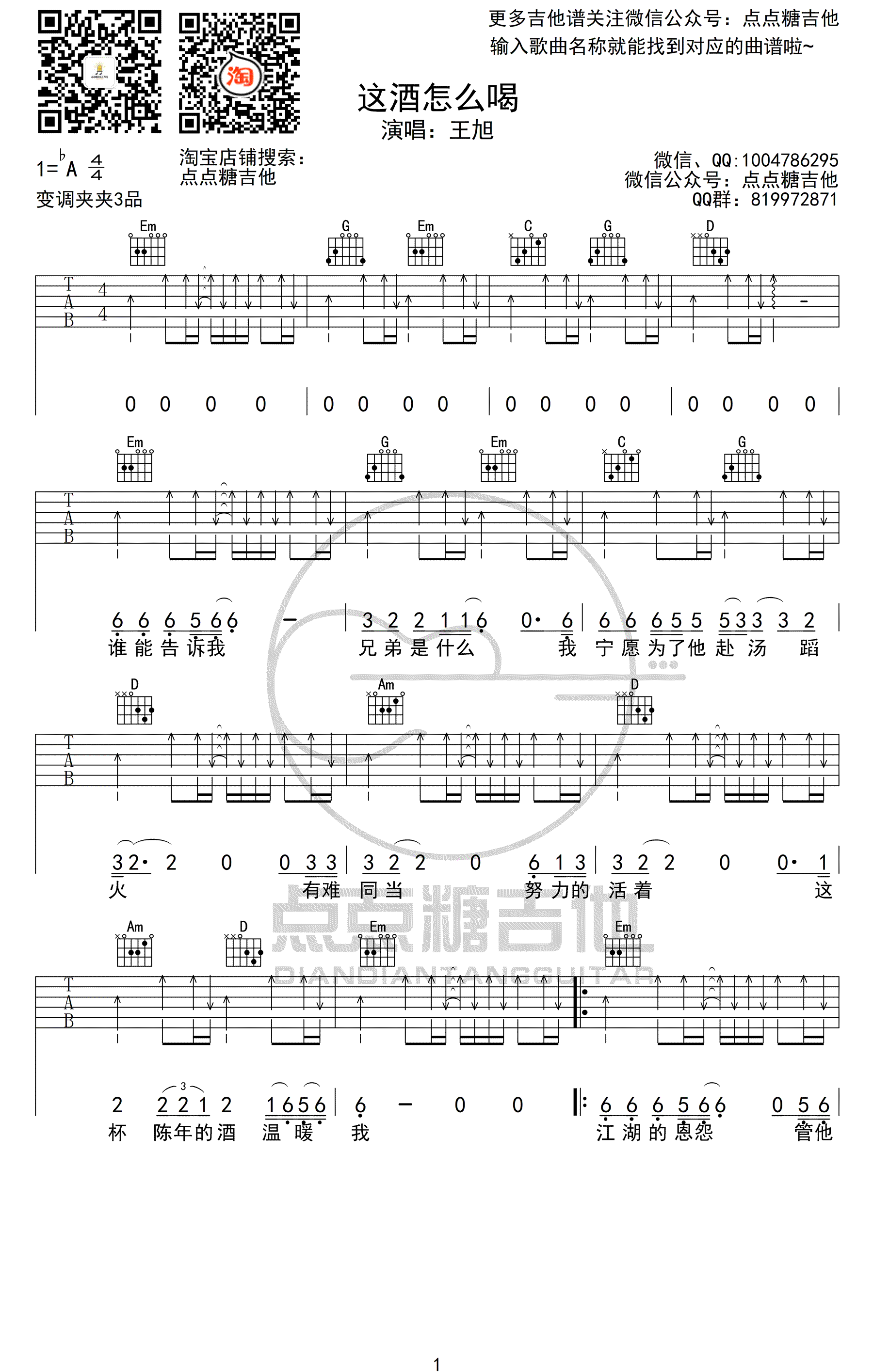 这酒怎么喝吉他谱_王旭(旭日阳刚)_G调六线谱