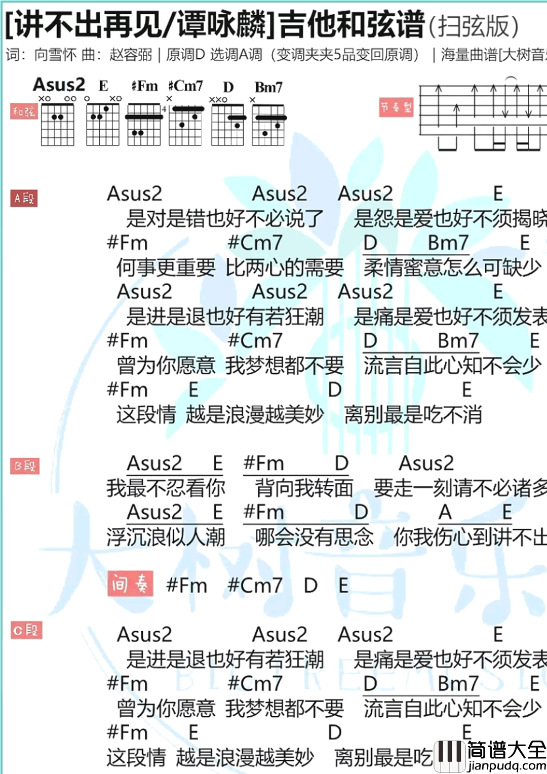 讲不出再见吉他谱_谭咏麟_扫弦版_吉他弹唱演示