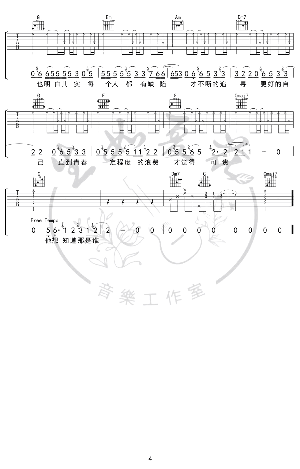 第三人称吉他谱_Hush！_C调_弹唱六线谱