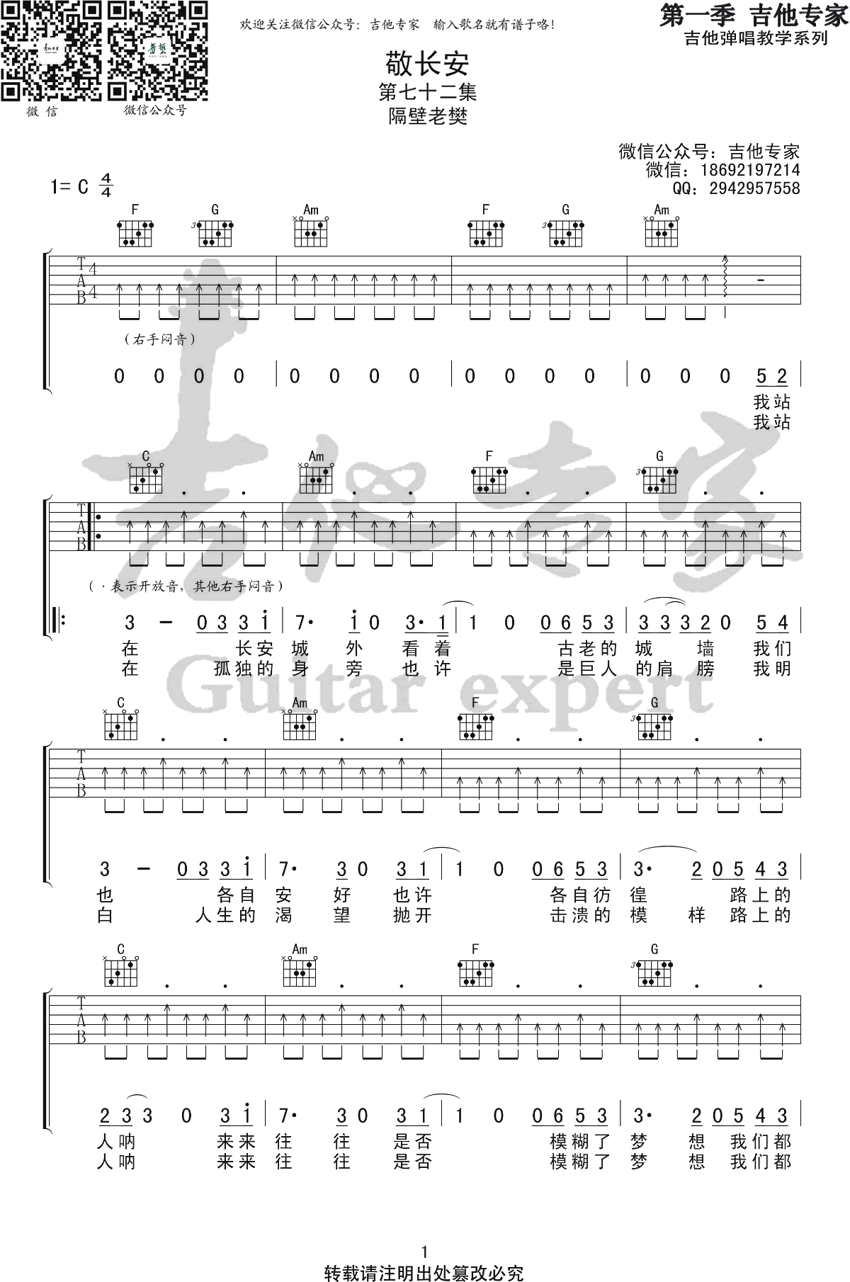 敬长安吉他谱_隔壁老樊_弹唱六线谱_送电竞逐梦人