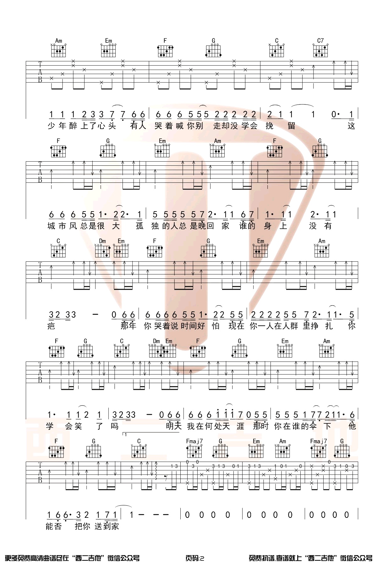 这城市风总是很大吉他谱_枯木逢春_C调原版弹唱谱_演示视频
