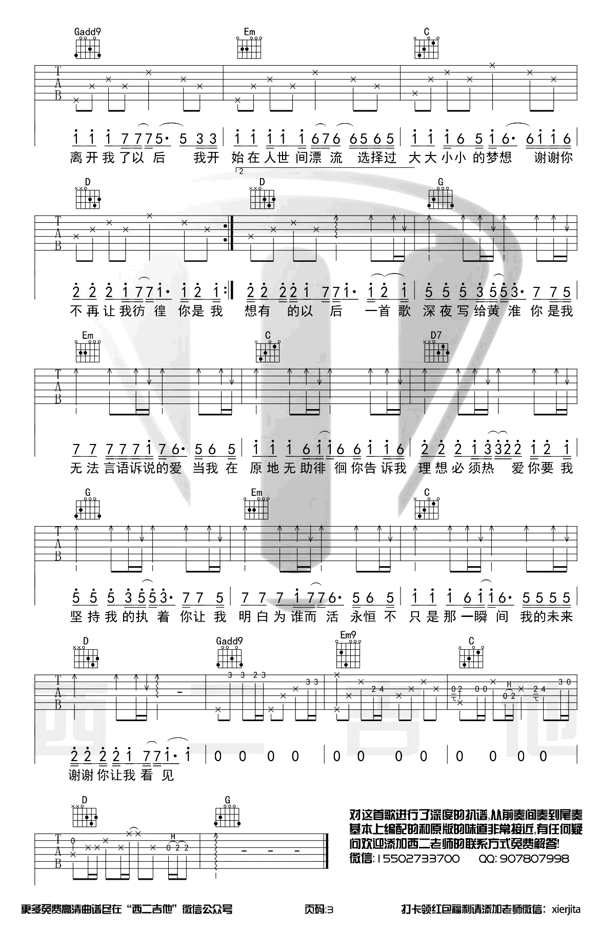写给黄淮吉他谱_解忧邵帅_原版弹唱谱_吉他教学视频