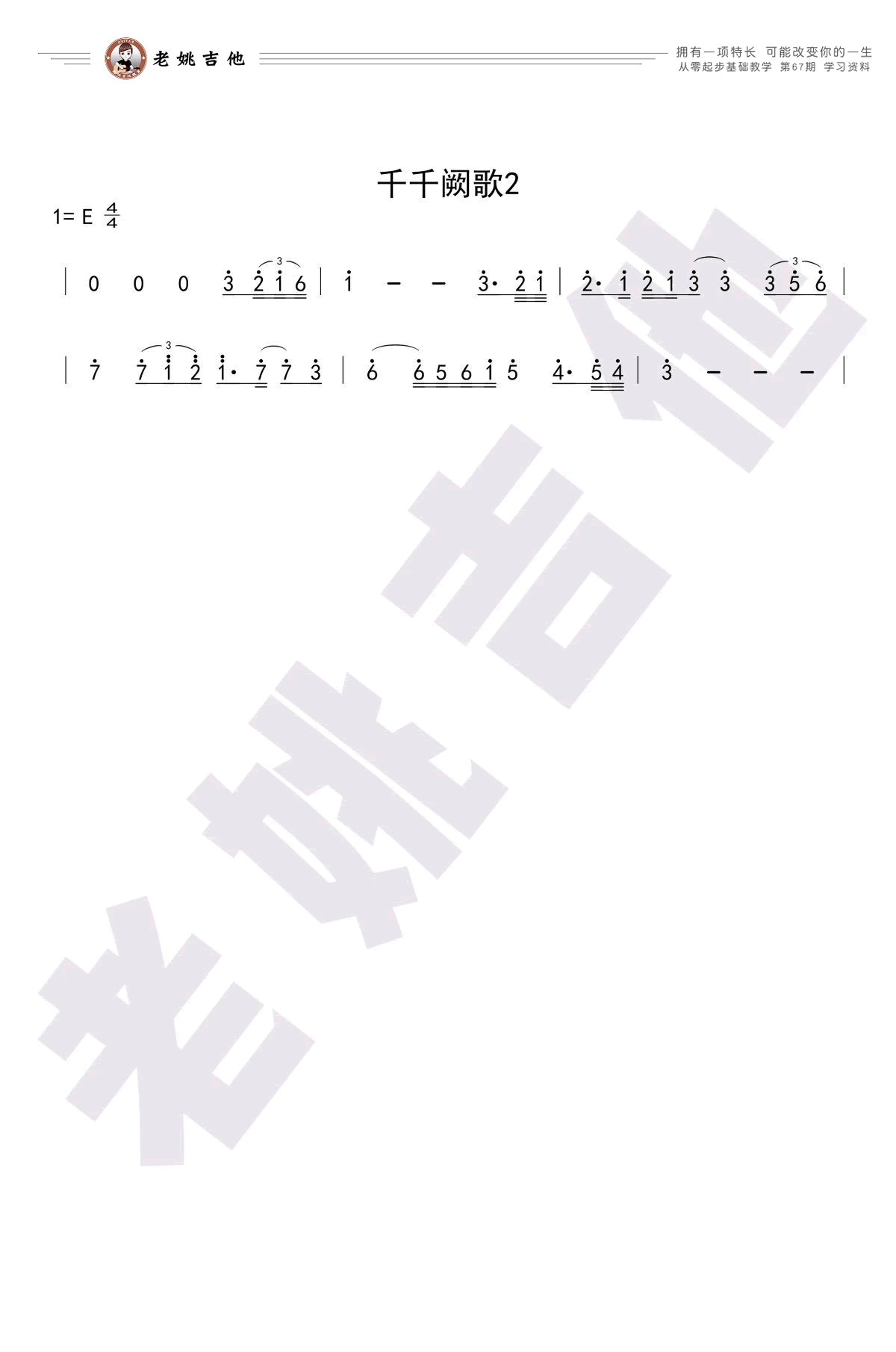千千阙歌吉他谱_陈慧娴_E调原版_吉他教学视频