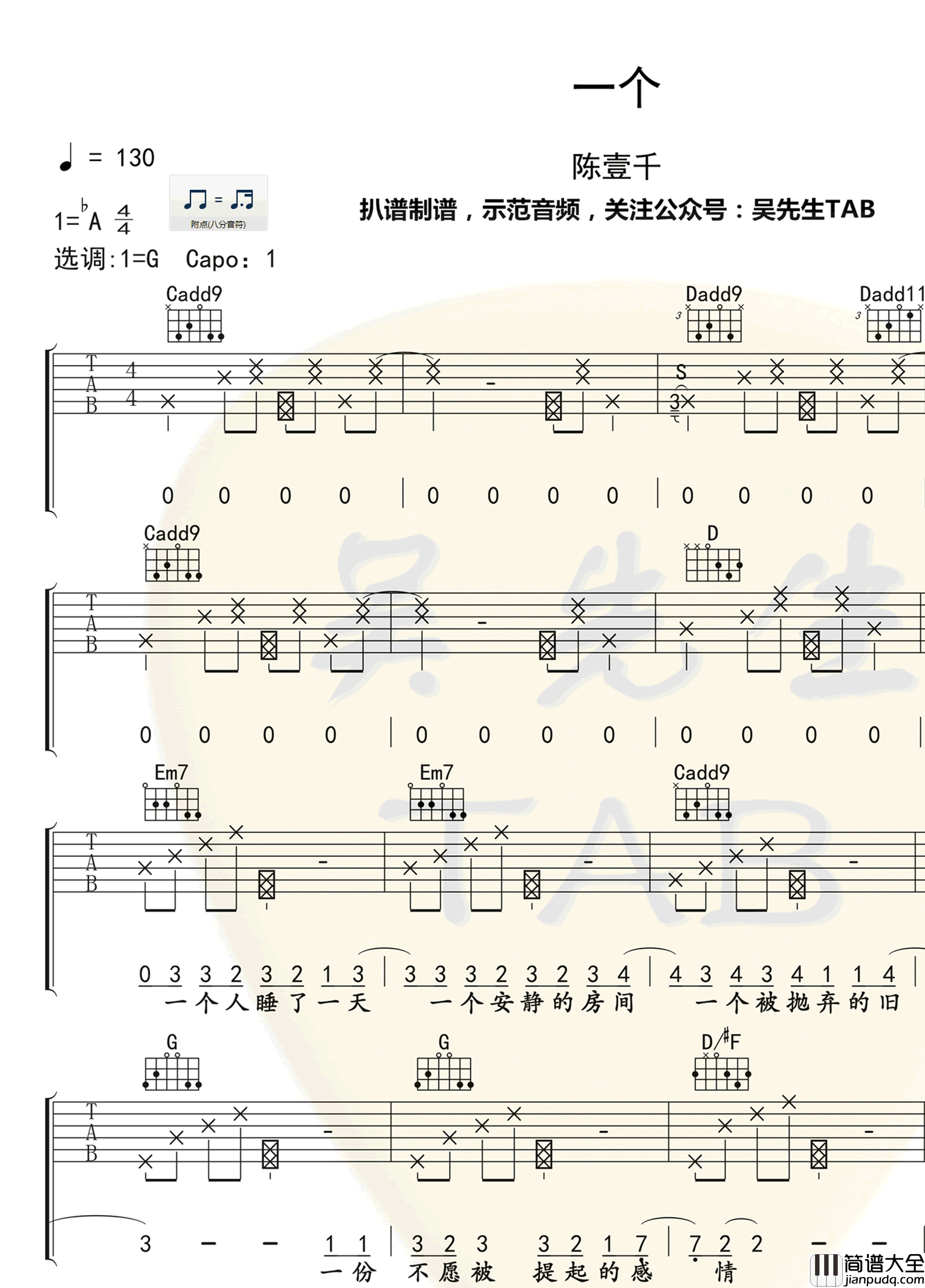 一个吉他谱_陈壹千_G调_弹唱六线谱_高清完整版