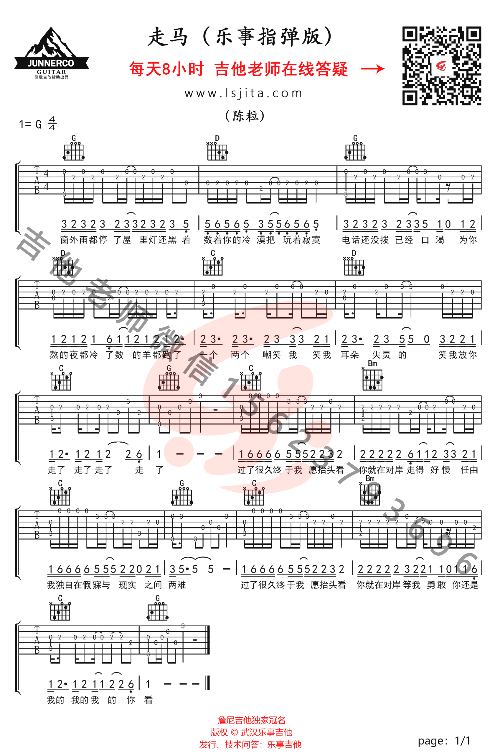 走马指弹谱_陈粒_吉他独奏谱_指弹吉他教学视频