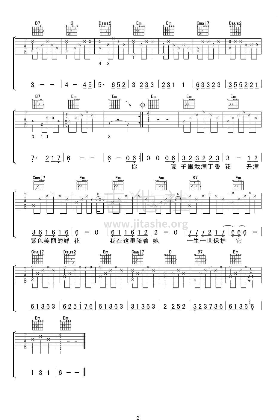 丁香花吉他谱_男声版_唐磊_高清六线谱