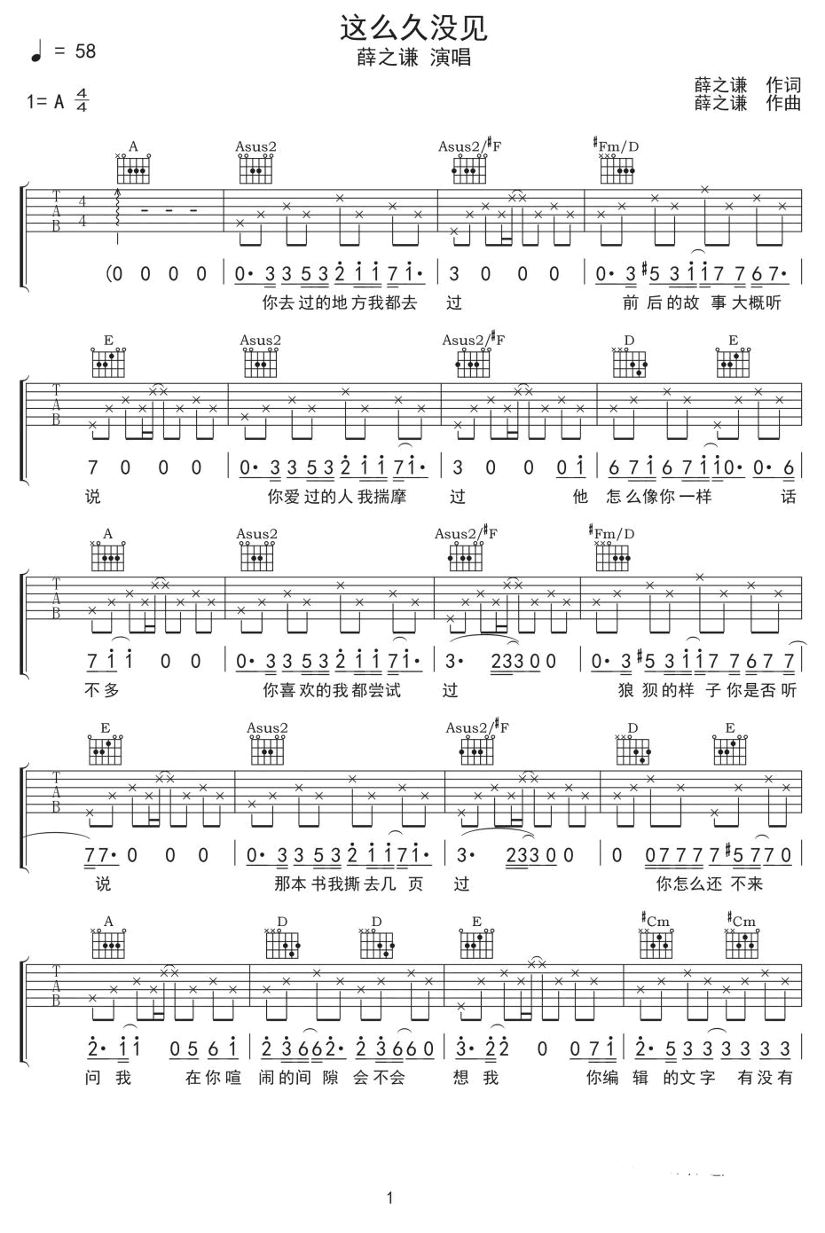 这么久没见吉他谱_薛之谦_A调弹唱谱_高清六线谱