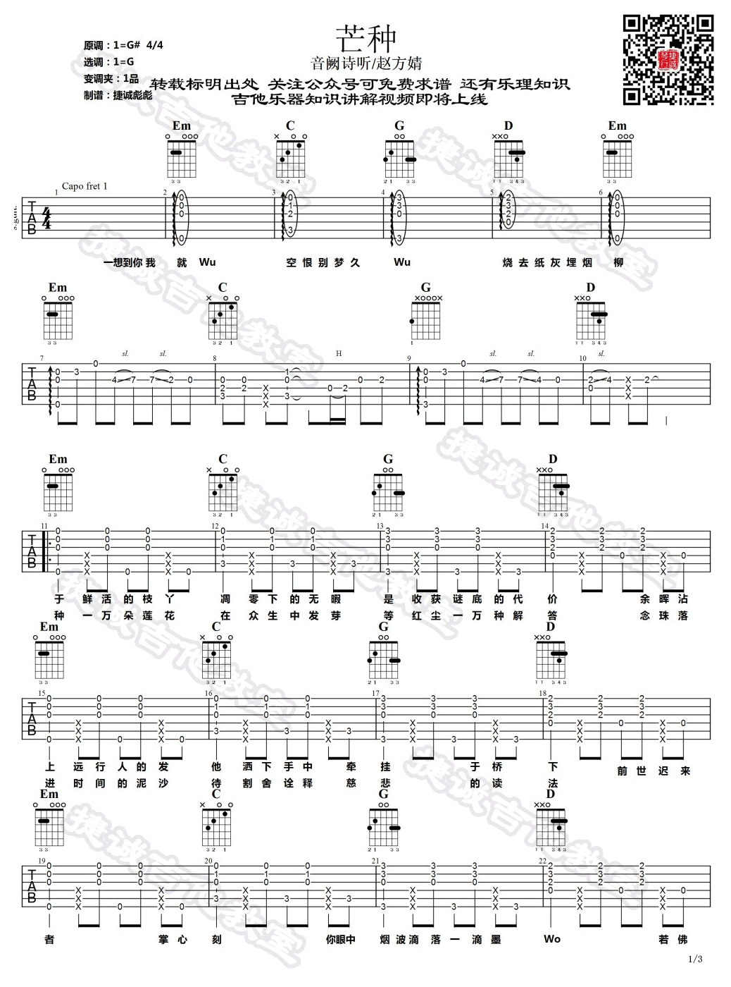 芒种吉他谱_弹唱教学视频_赵方婧_G调六线谱