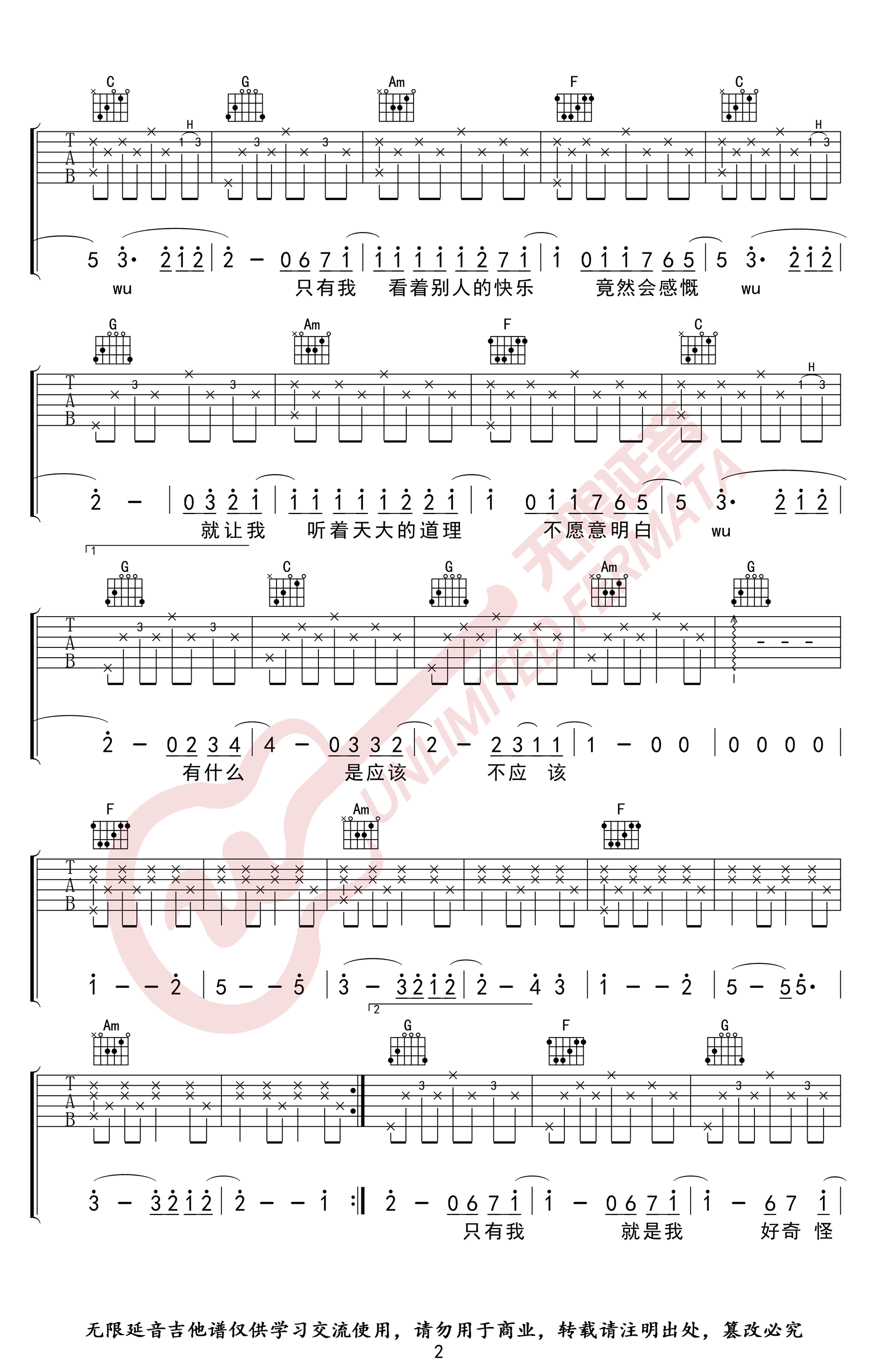 烟火里的尘埃吉他谱_华晨宇_高清六线谱_完整版